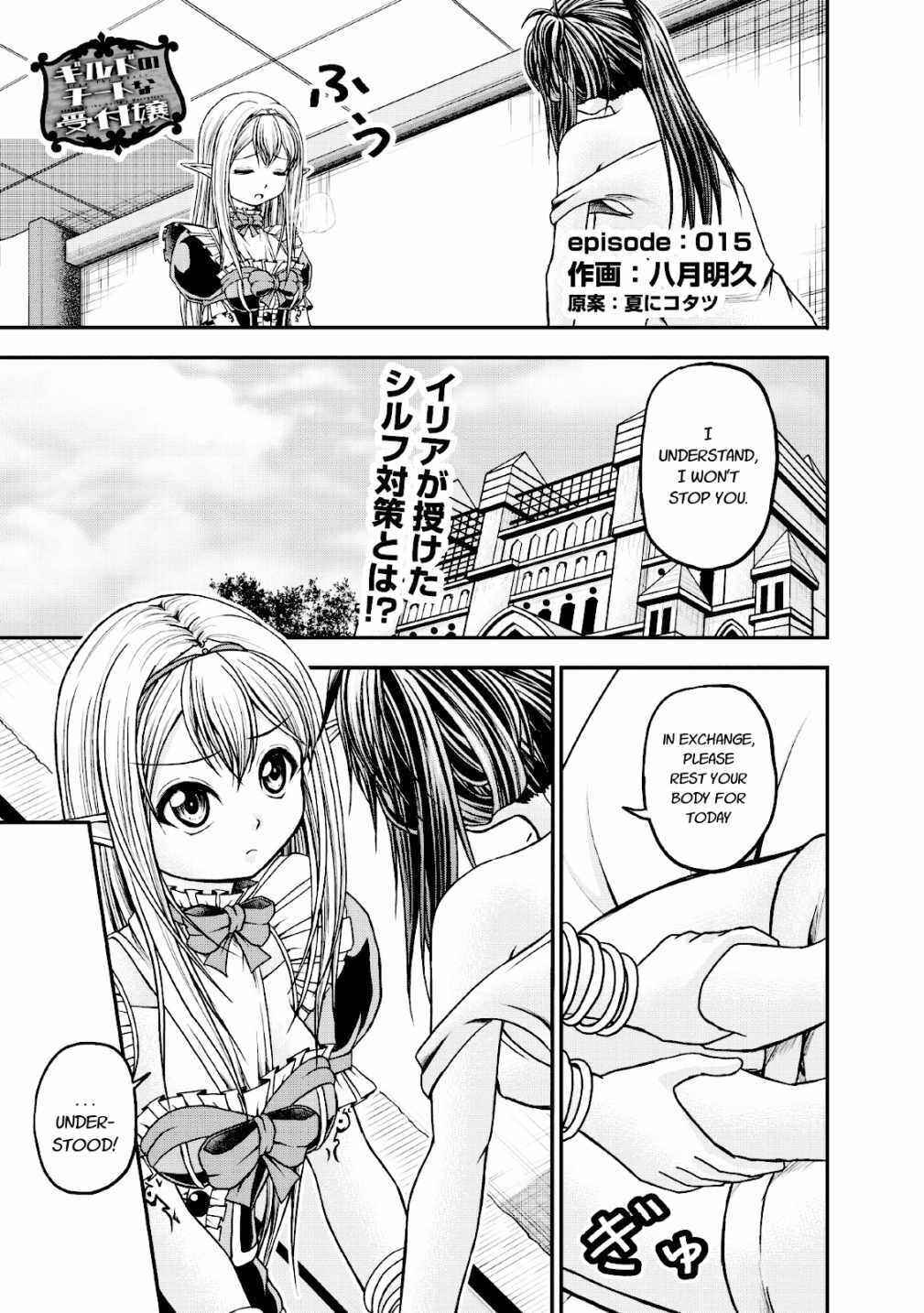 Page 1 Chapter 15 Guild no Cheat na Uketsukejou