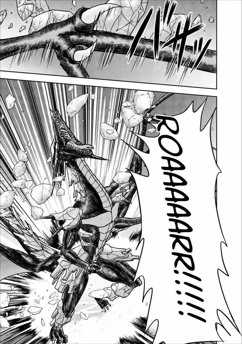 Page 22 Chapter 12 Guild no Cheat na Uketsukejou