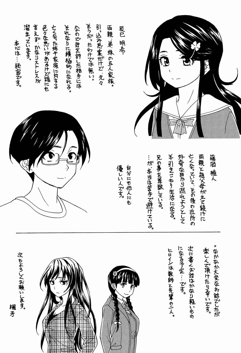 Page 45 Chapter 6 Fushidara na Ani Imouto