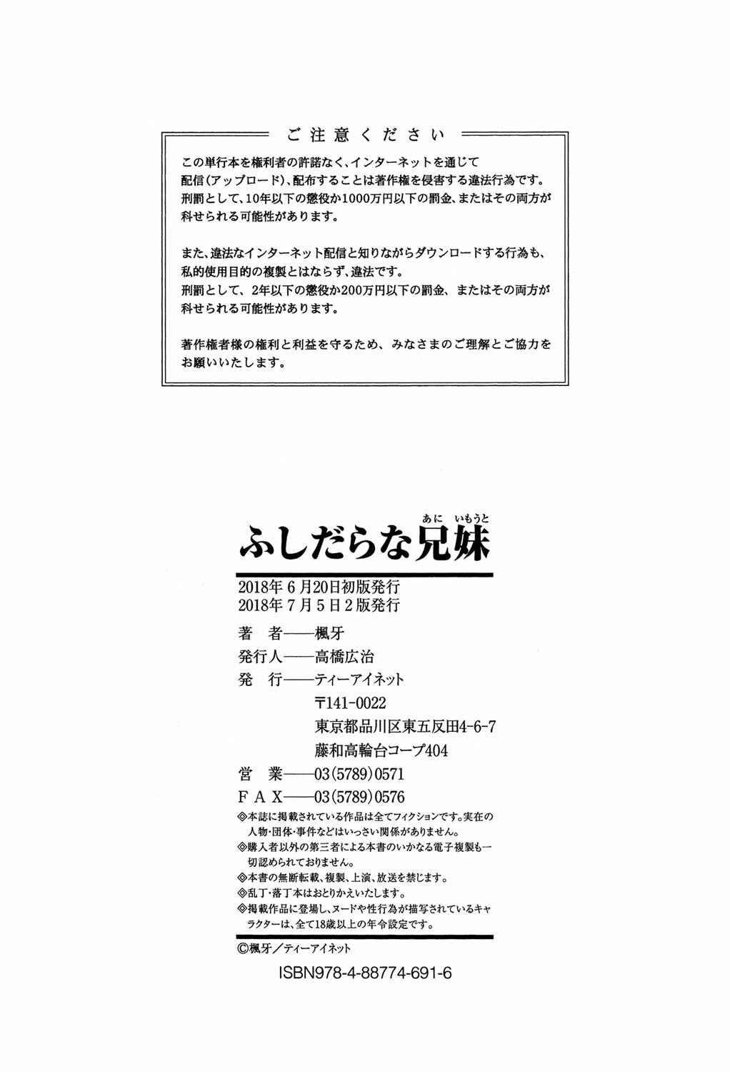 Page 46 Chapter 6 Fushidara na Ani Imouto