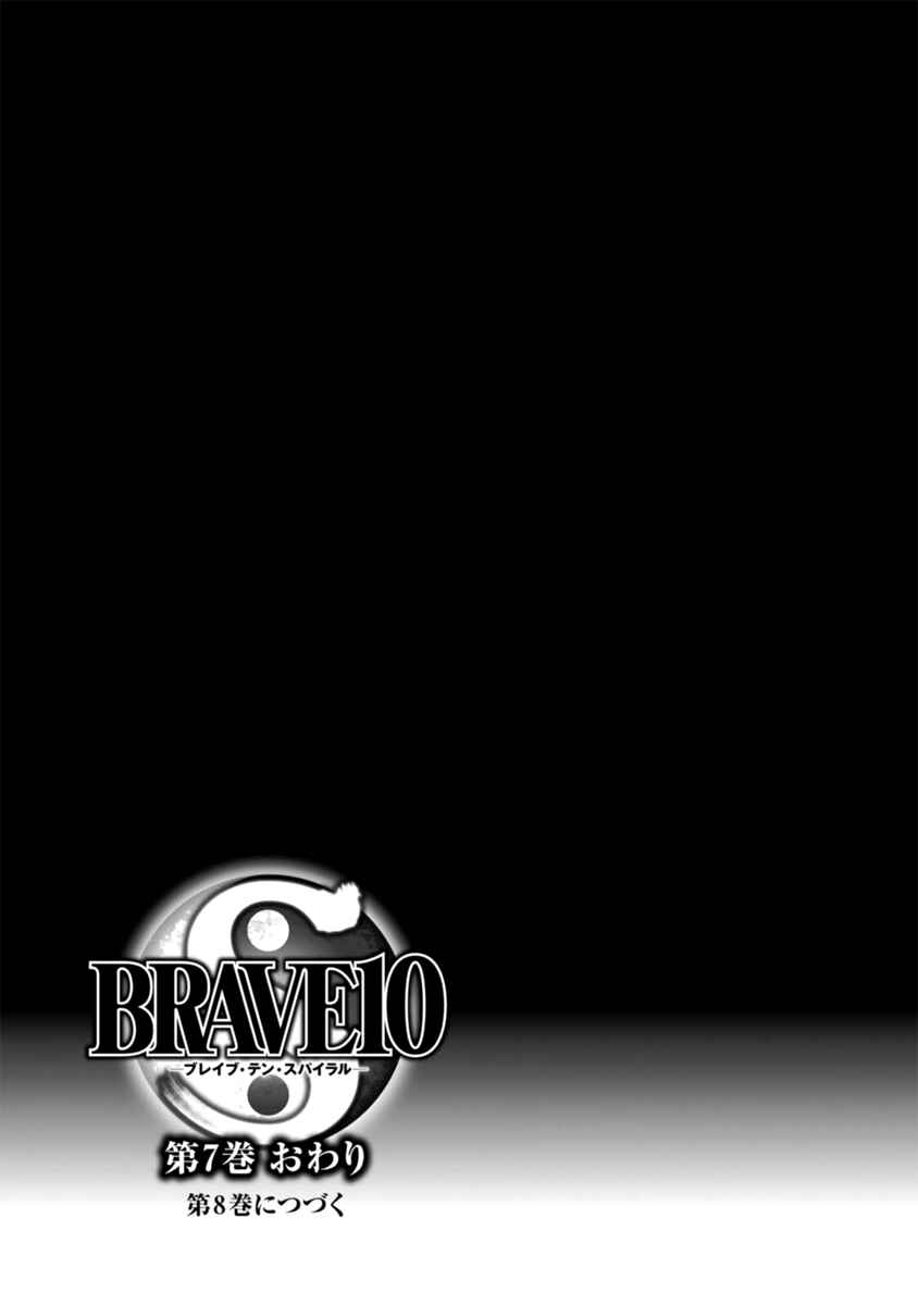 Page 35 Chapter 33 Brave 10 S