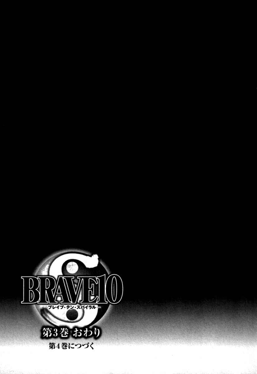 Page 32 Chapter 14 Brave 10 S