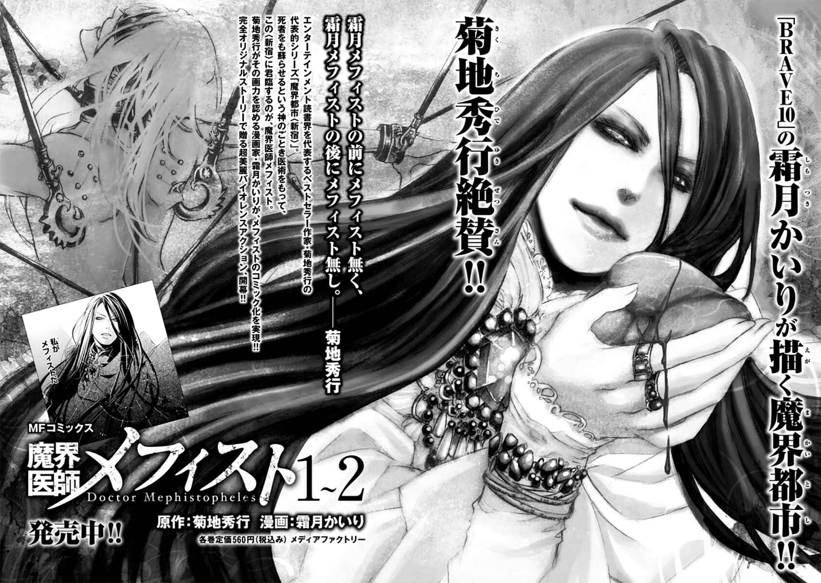 Page 7 Chapter 24.5 Brave 10 S