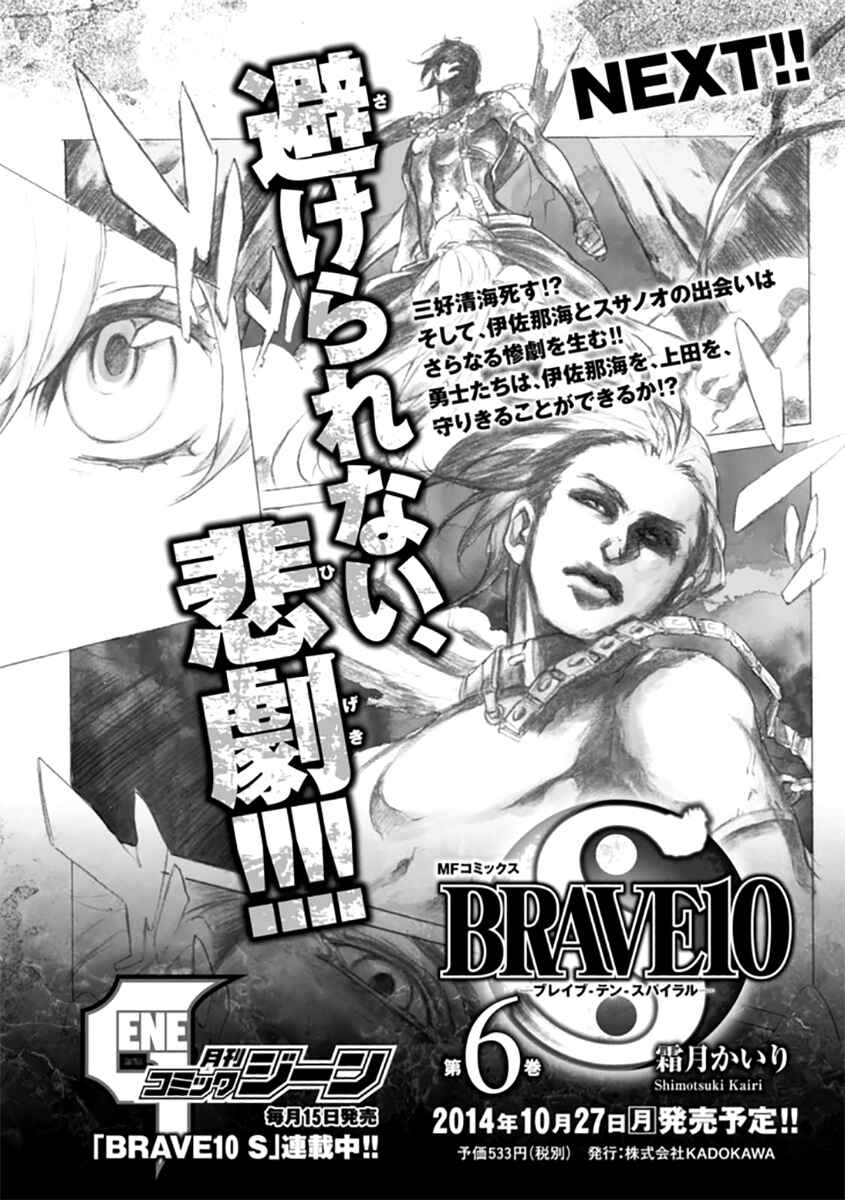 Page 8 Chapter 24.5 Brave 10 S