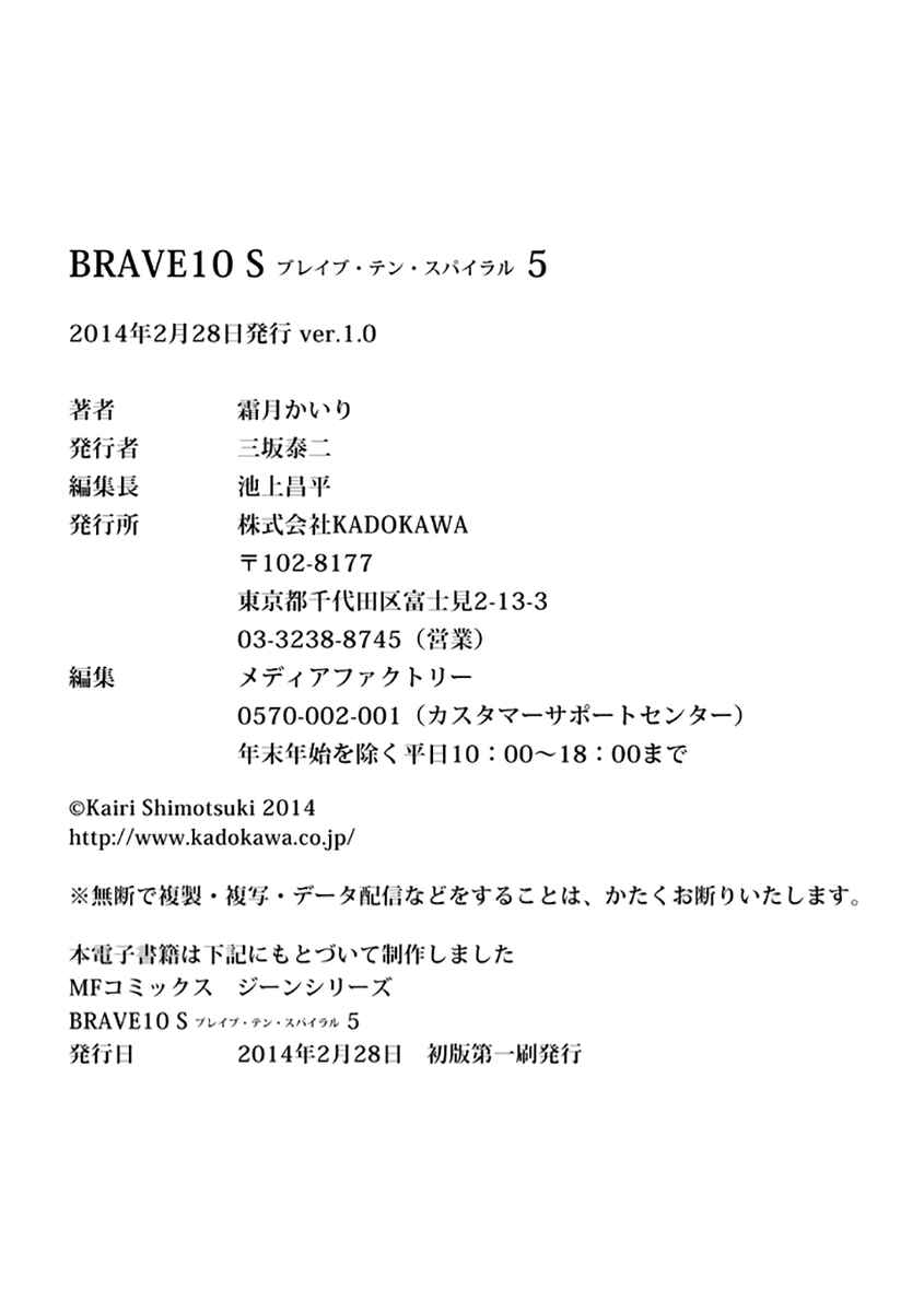 Page 9 Chapter 24.5 Brave 10 S
