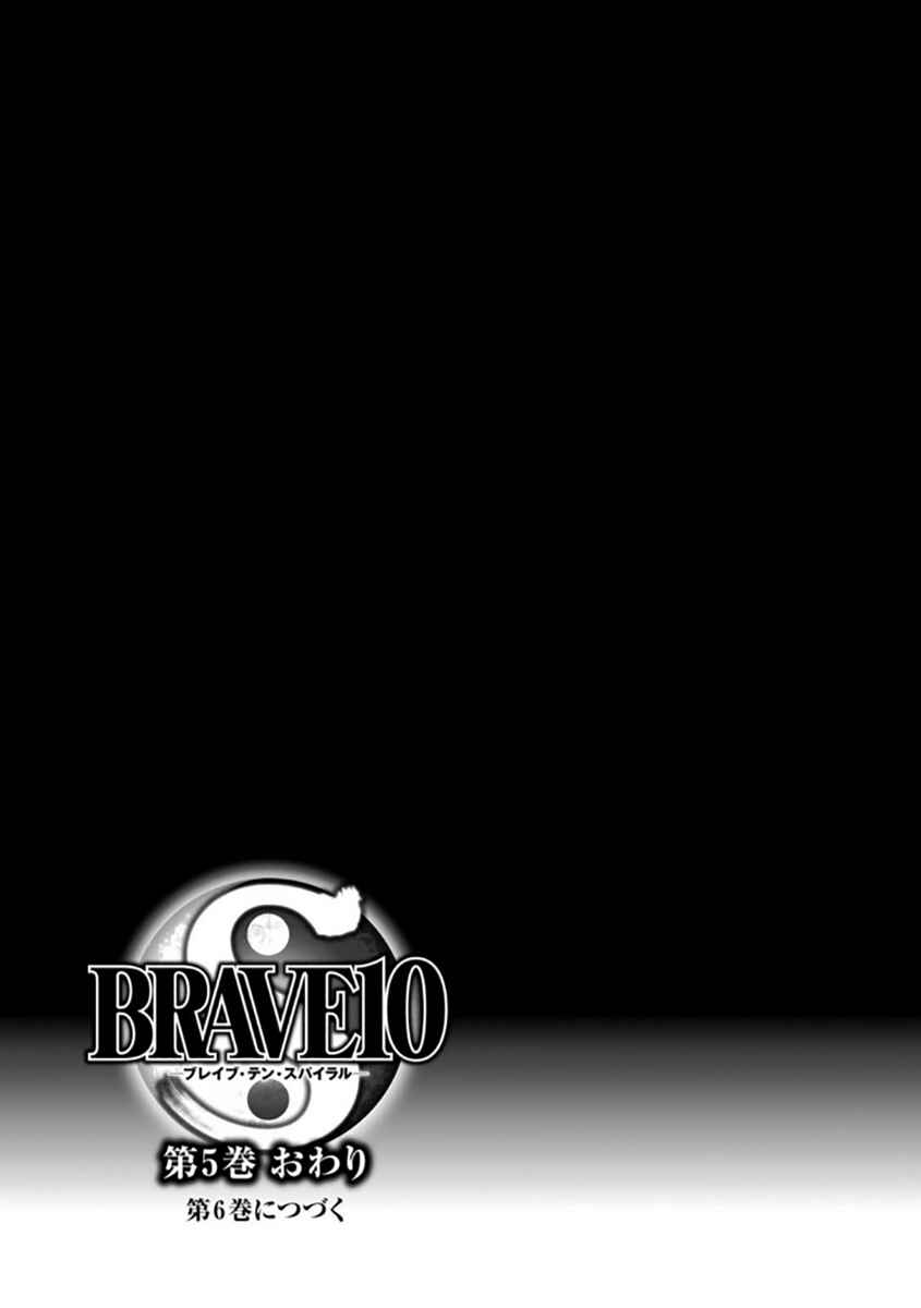 Page 42 Chapter 24 Brave 10 S
