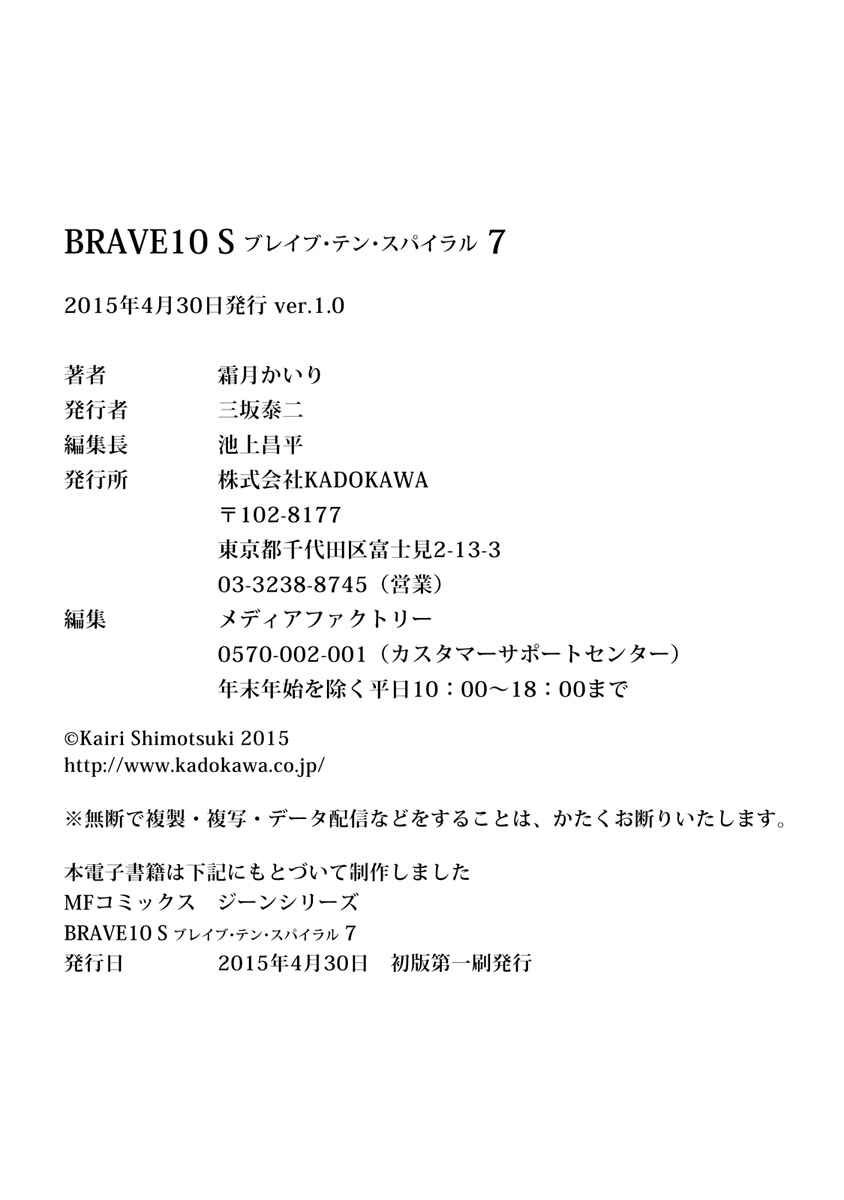 Page 25 Chapter 33.5 Brave 10 S