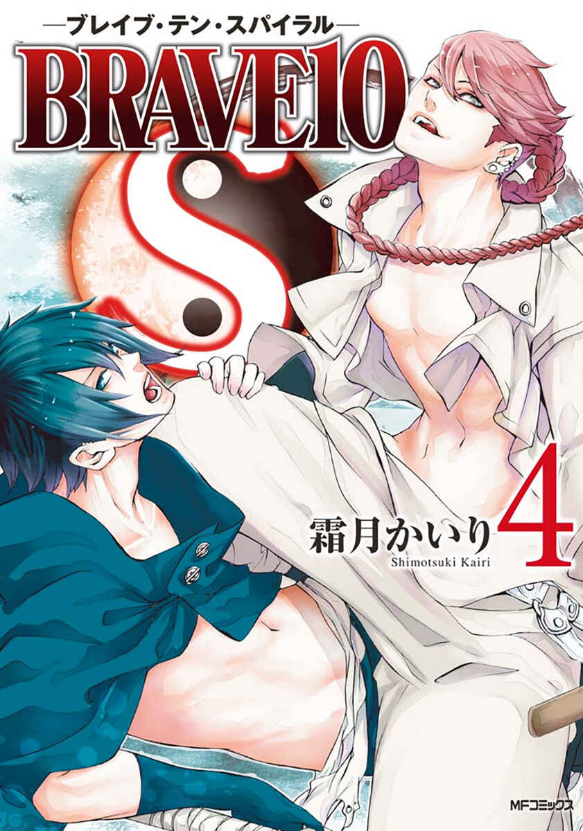 Page 1 Chapter 15 Brave 10 S