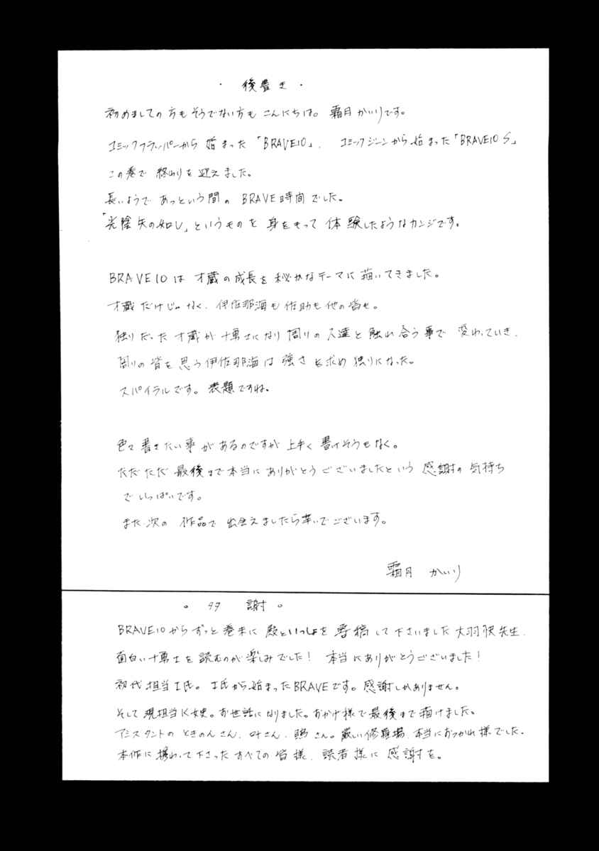 Page 30 Chapter 45 Brave 10 S