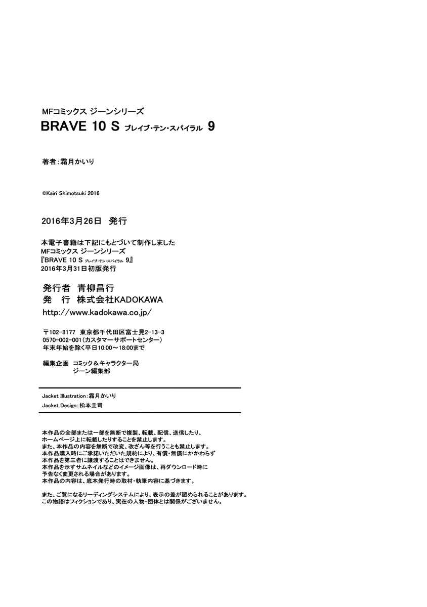 Page 31 Chapter 45 Brave 10 S