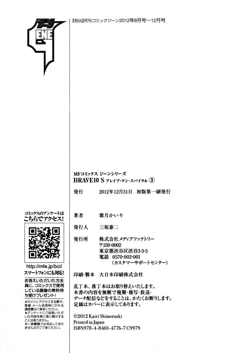 Page 21 Chapter 14.5 Brave 10 S