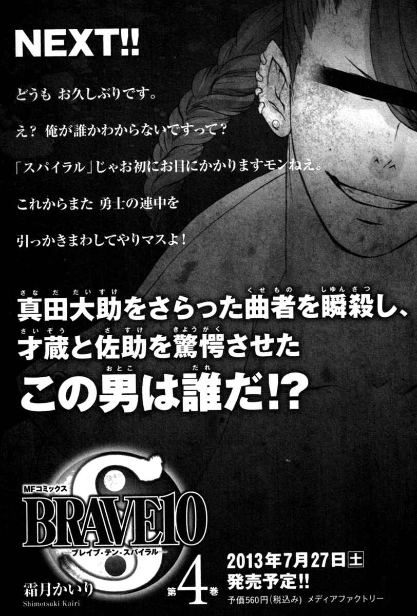 Page 22 Chapter 14.5 Brave 10 S