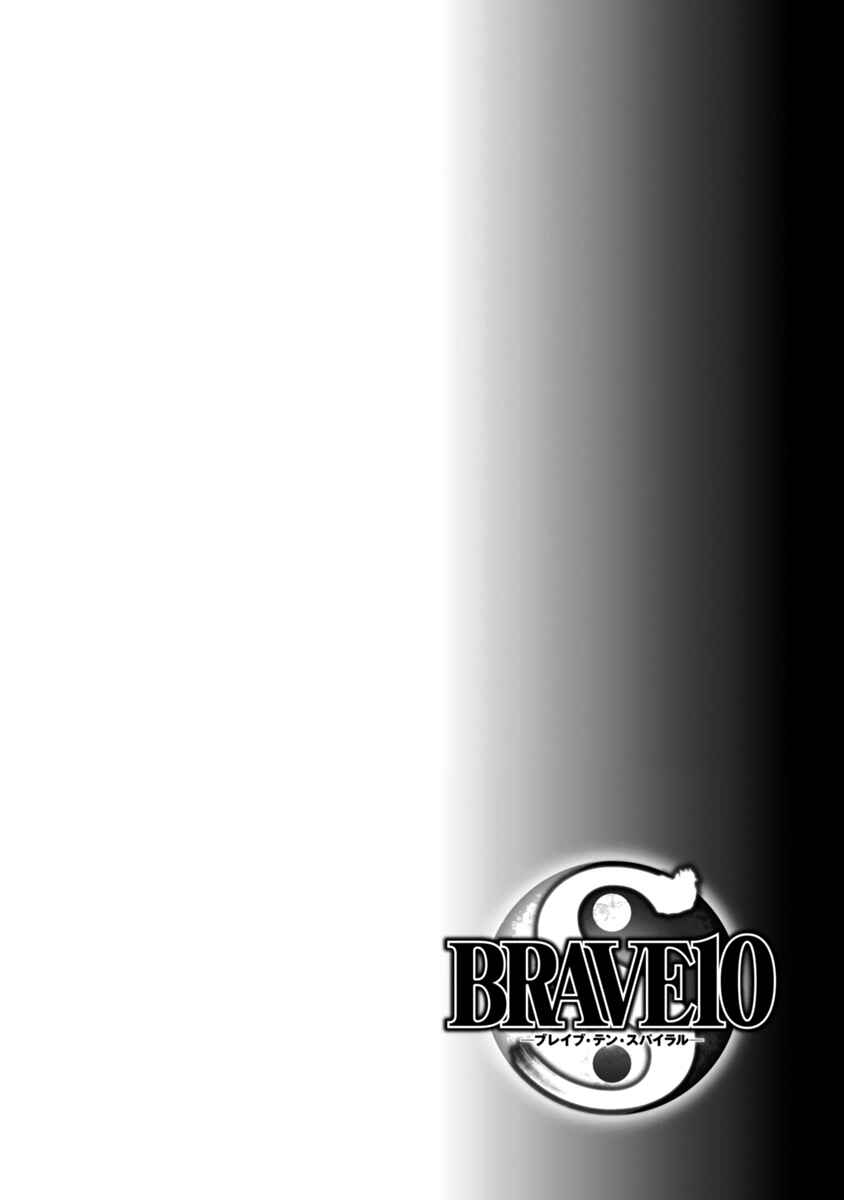 Page 2 Chapter 42 Brave 10 S