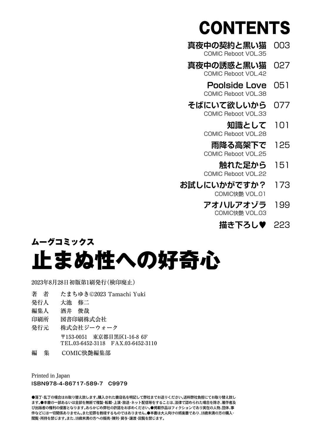 Page 4 Chapter 9.5 Yamanu Sei e no Koukishin