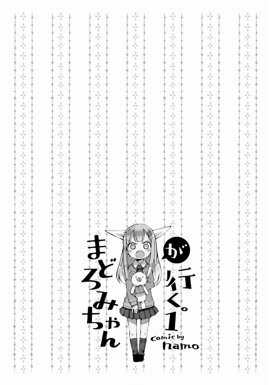 Page 12 Chapter 5 Madoromi-chan ga Iku.