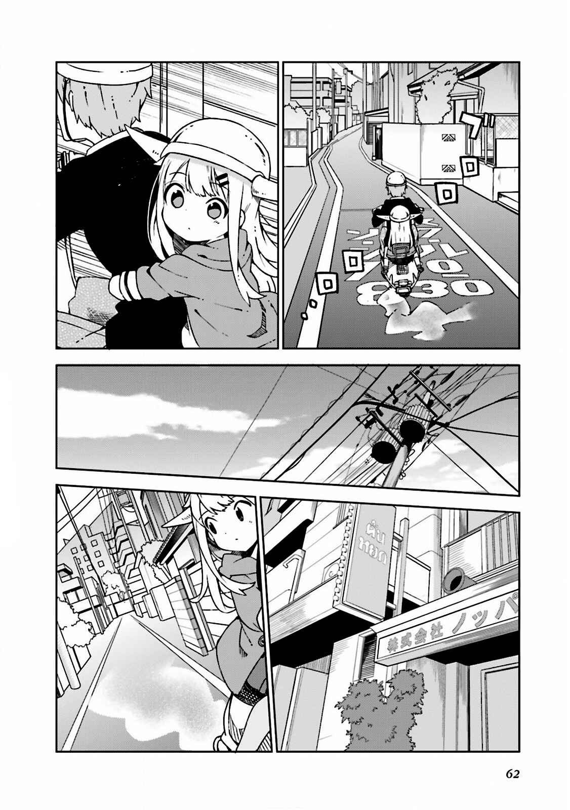 Page 6 Chapter 6 Madoromi-chan ga Iku.