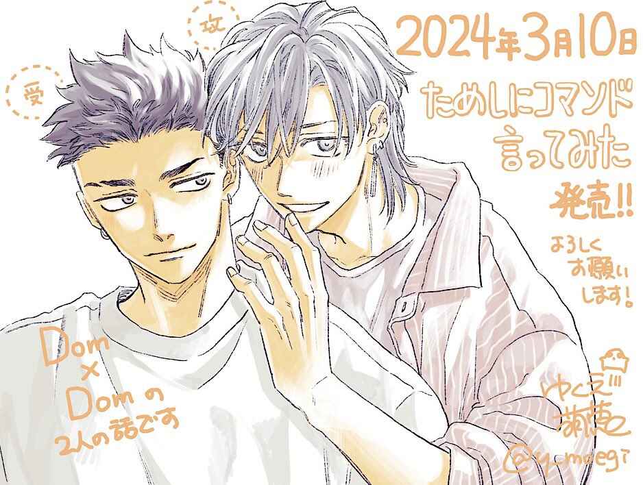 Page 8 Chapter 5.6 Tameshi ni Komando Itte mita