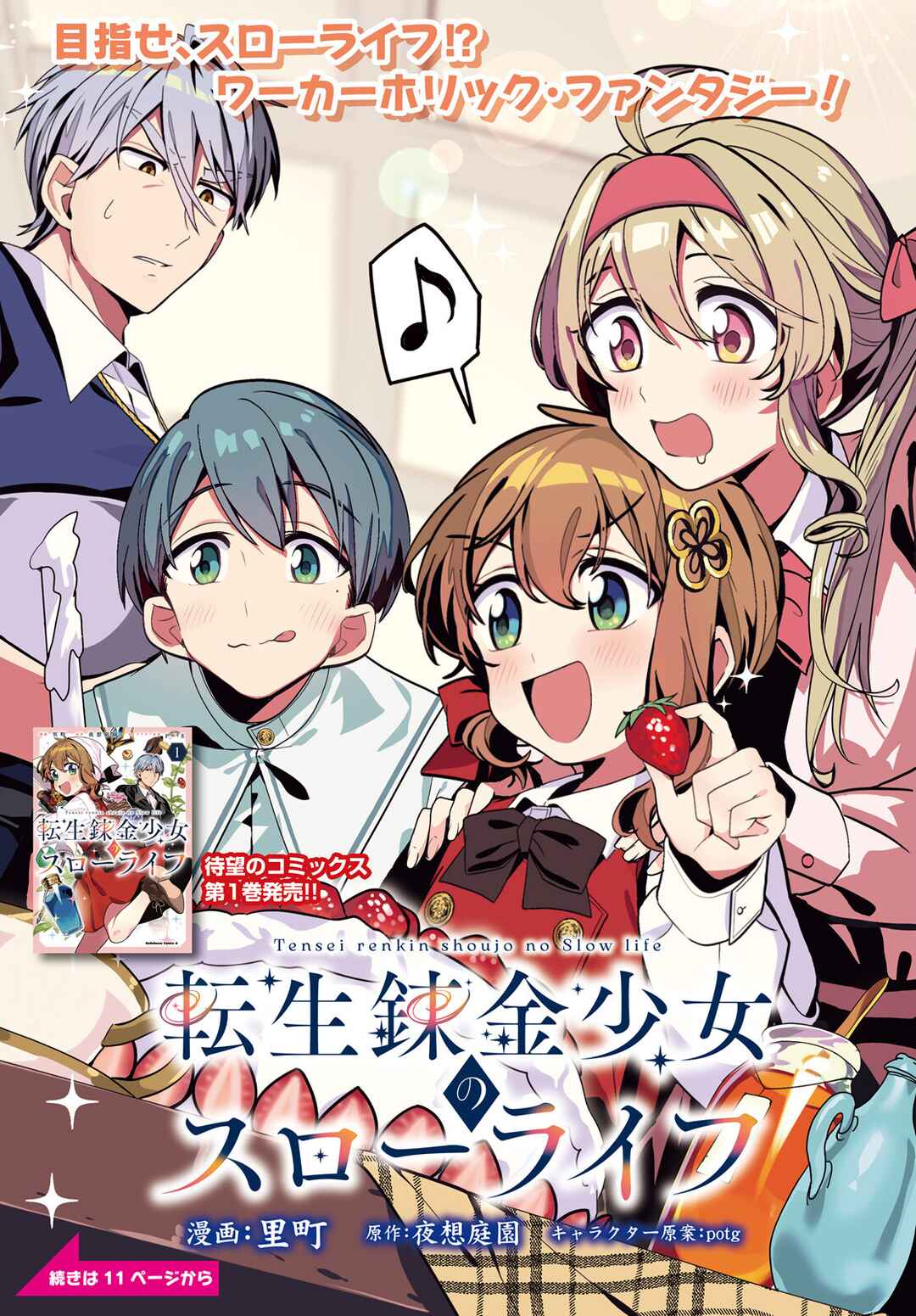 Page 1 Chapter 7 Tensei Renkin Shoujo no Slow Life