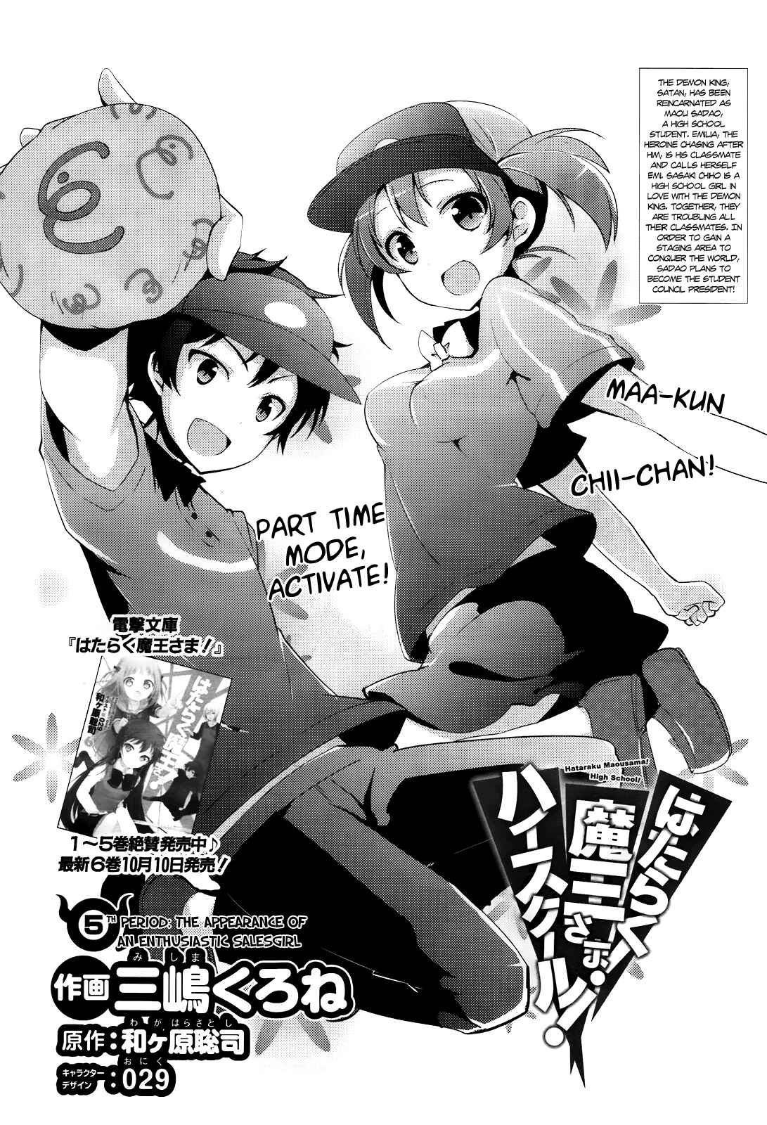 Page 3 Chapter 5 Hataraku Maou-sama! High School!