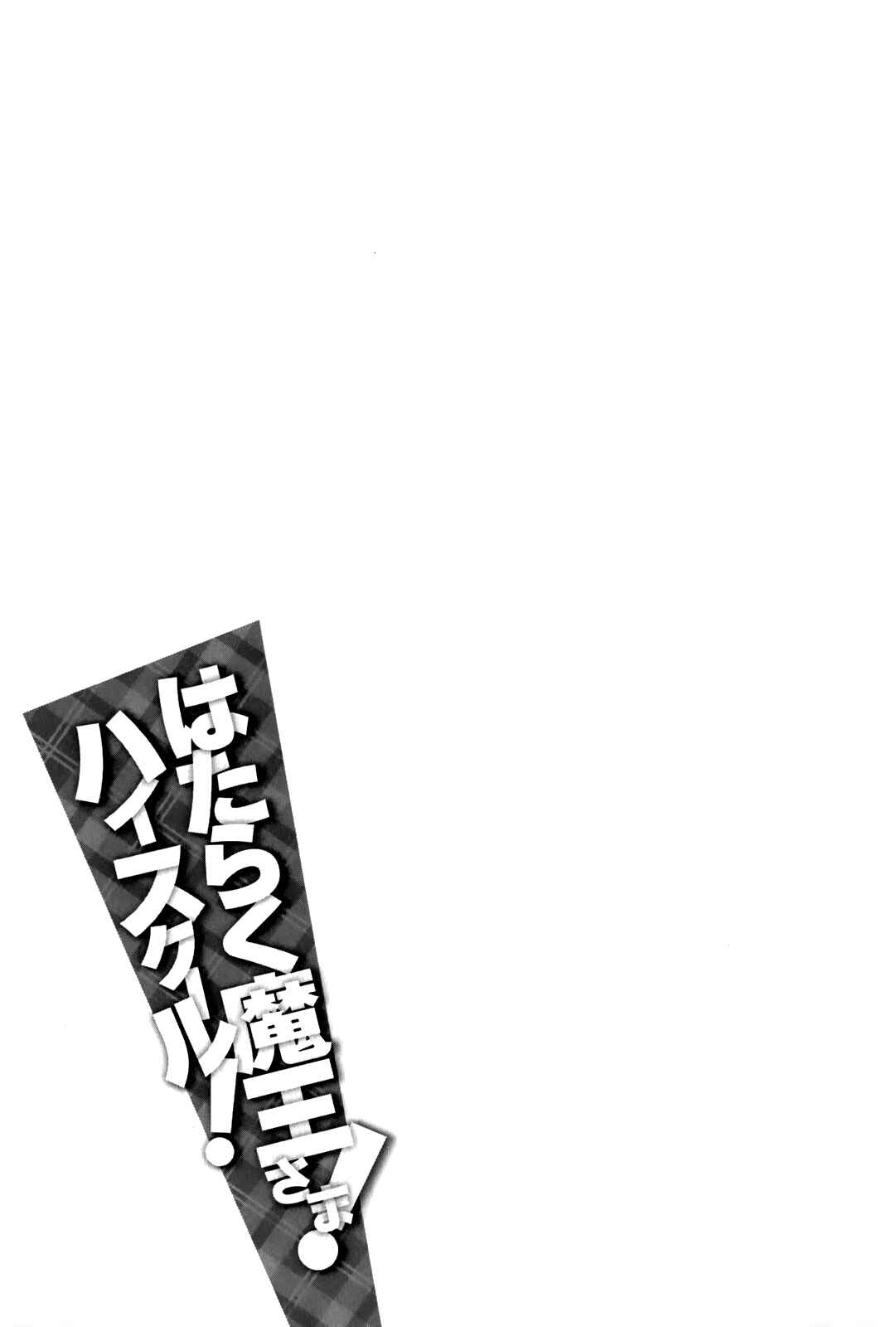 Page 23 Chapter 8 Hataraku Maou-sama! High School!
