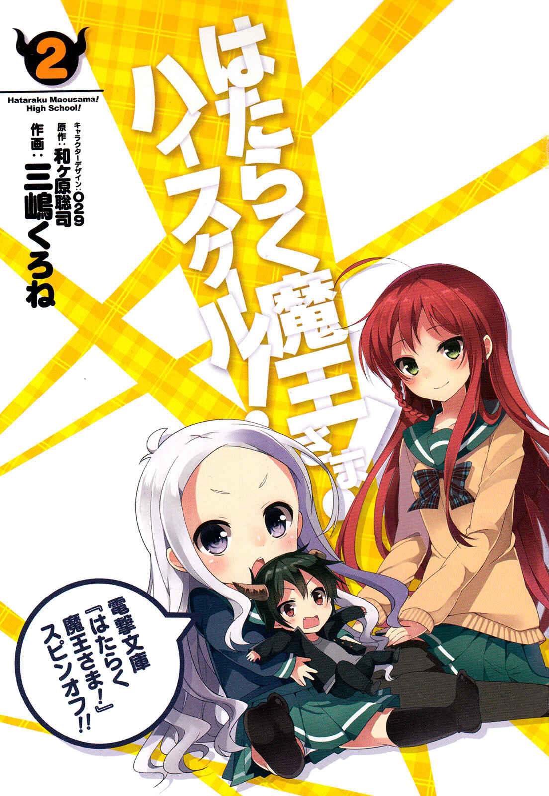 Page 3 Chapter 8 Hataraku Maou-sama! High School!