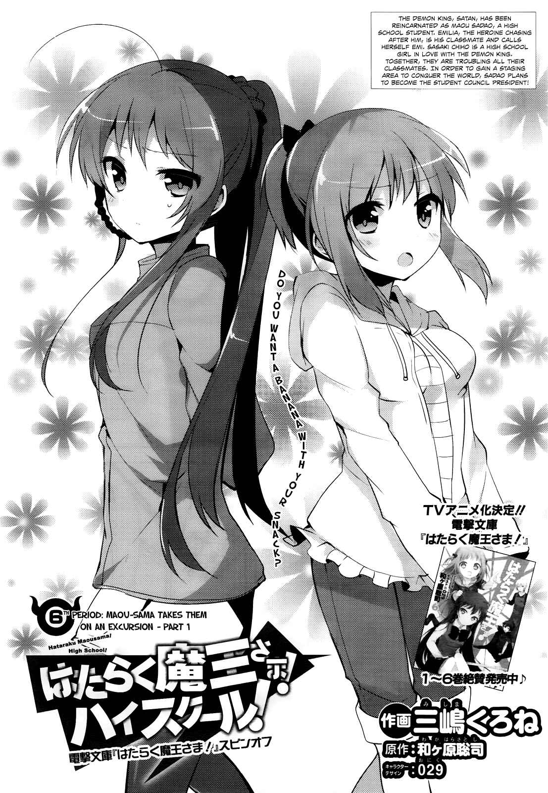 Page 3 Chapter 6 Hataraku Maou-sama! High School!
