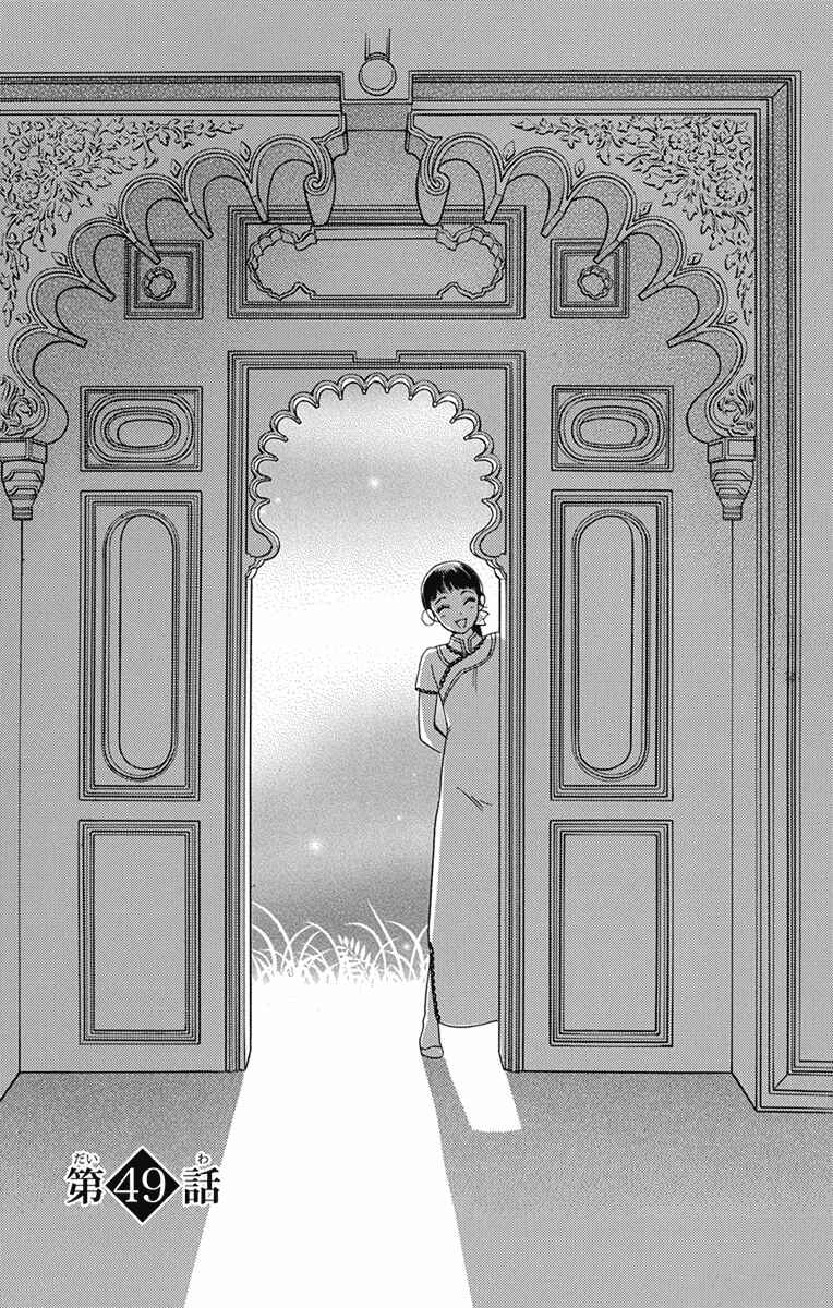 Page 1 Chapter 49 Madame Petite