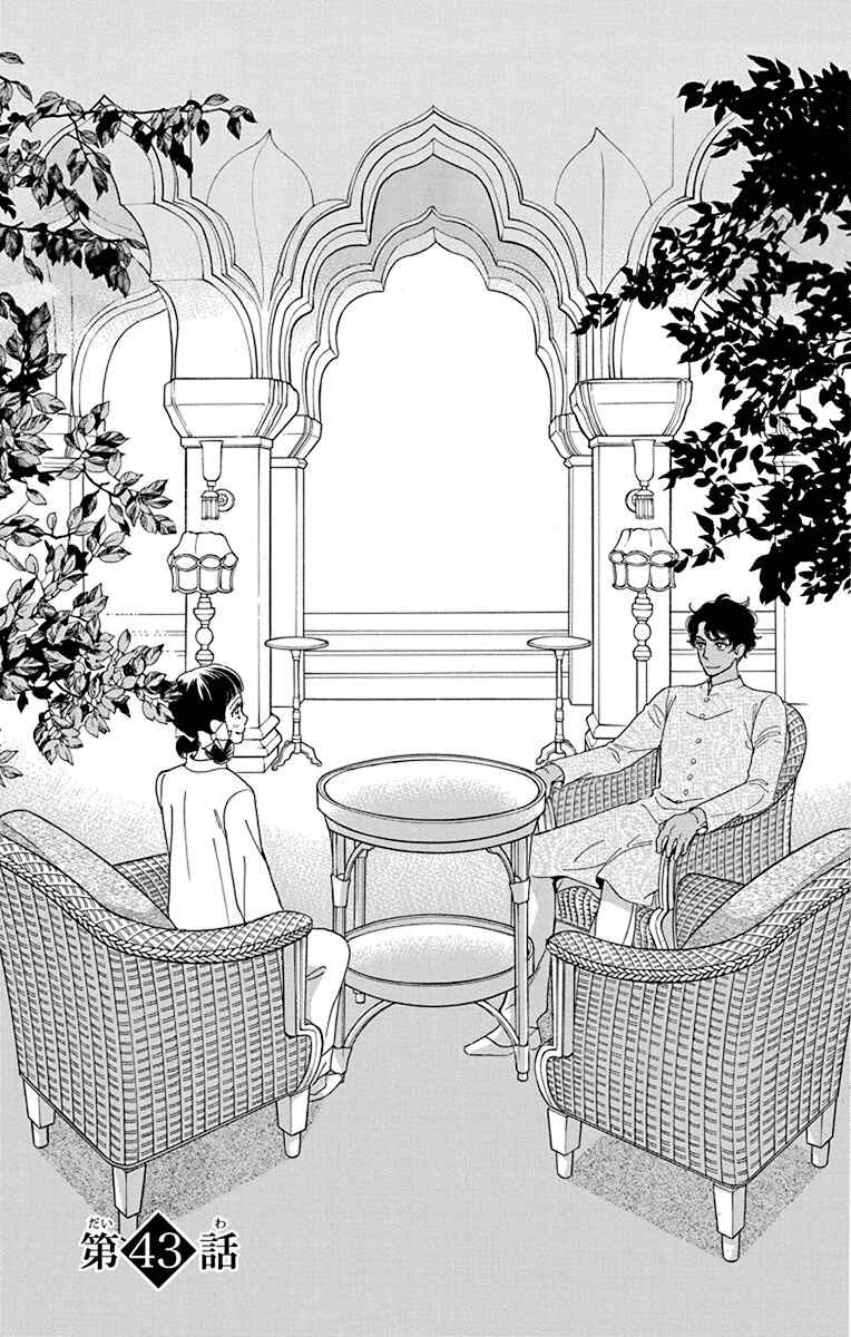Page 1 Chapter 43 Madame Petite