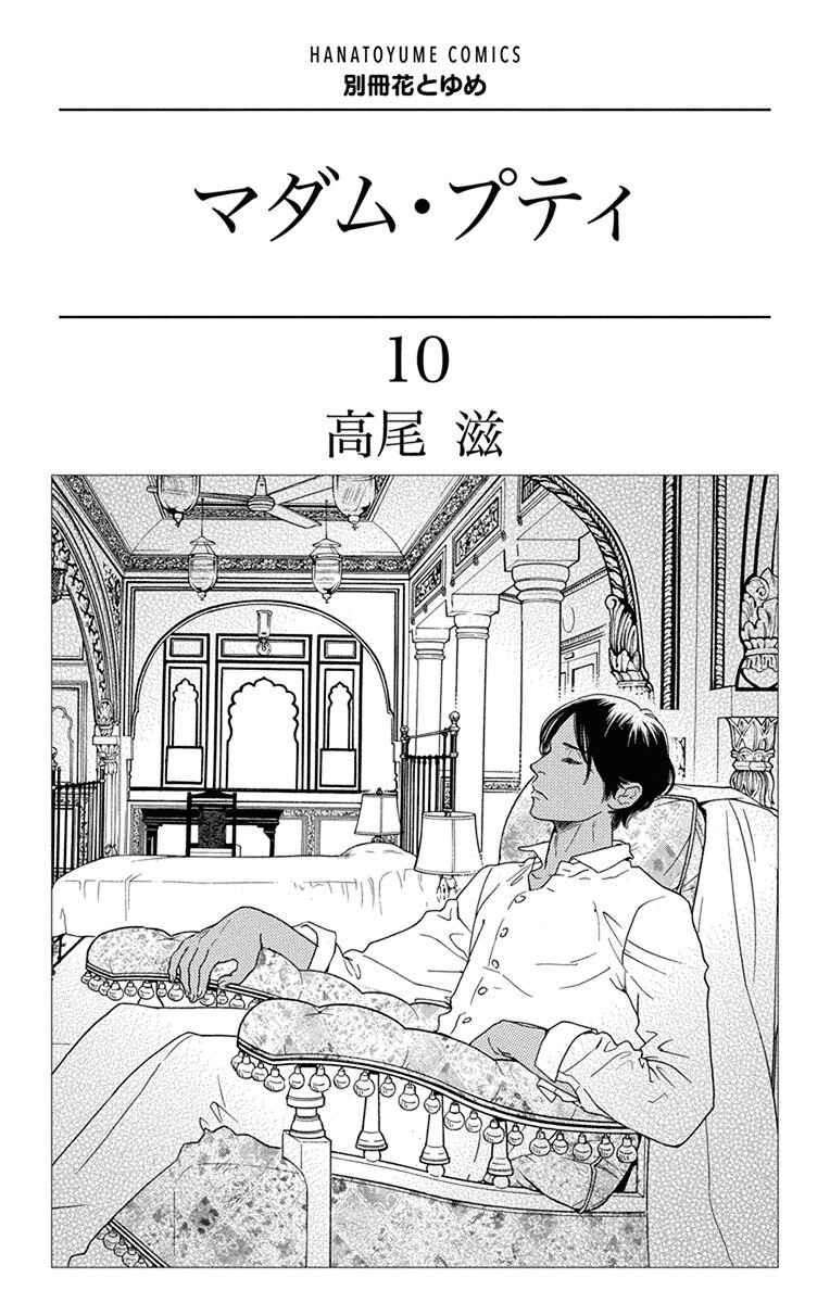 Page 2 Chapter 45 Madame Petite