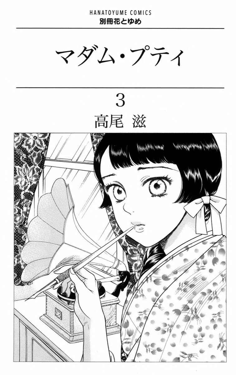 Page 3 Chapter 10 Madame Petite