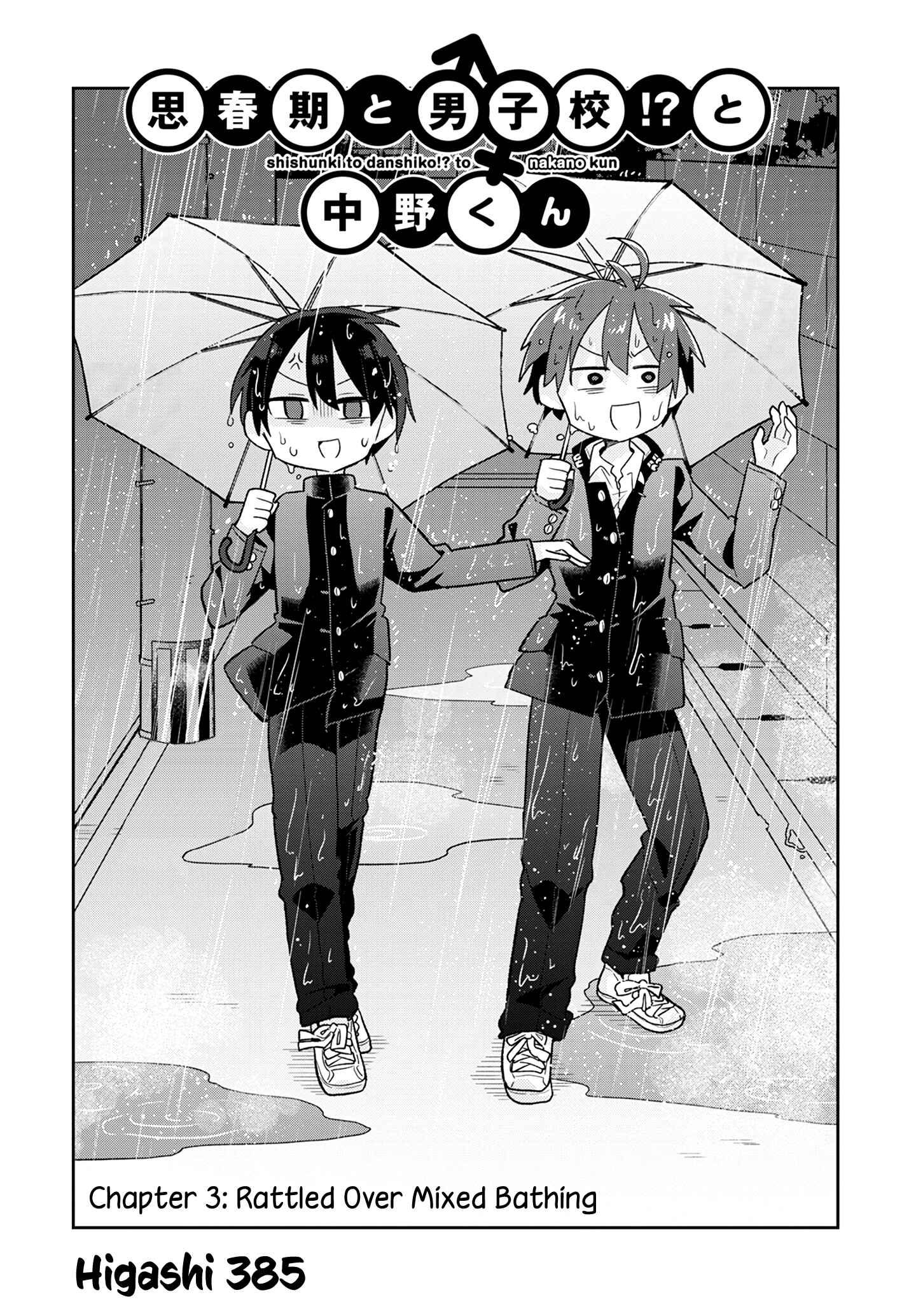 Page 3 Chapter 3 Puberty, an All Boys School!? and Nakano-kun