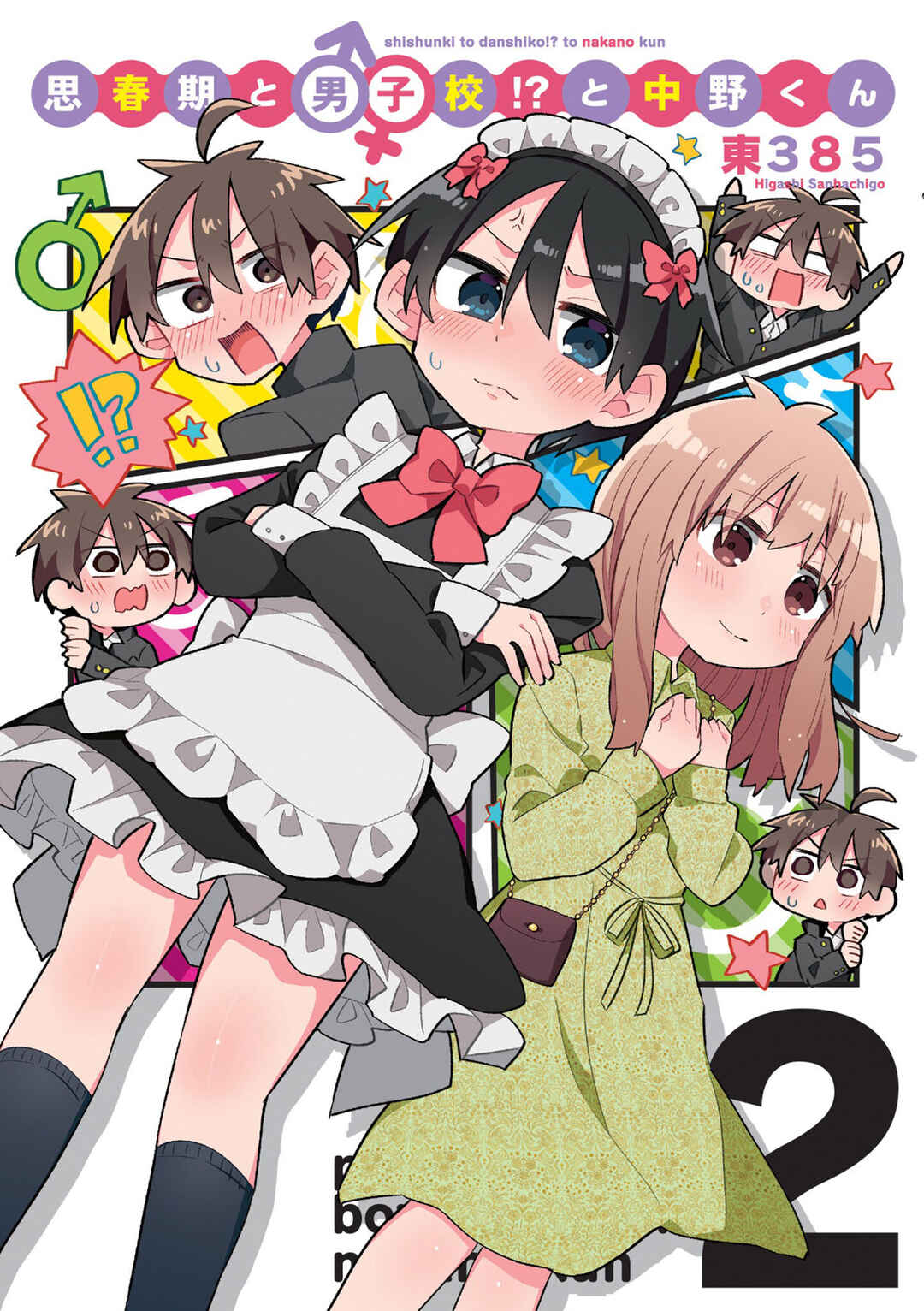 Page 2 Chapter 8 Puberty, an All Boys School!? and Nakano-kun