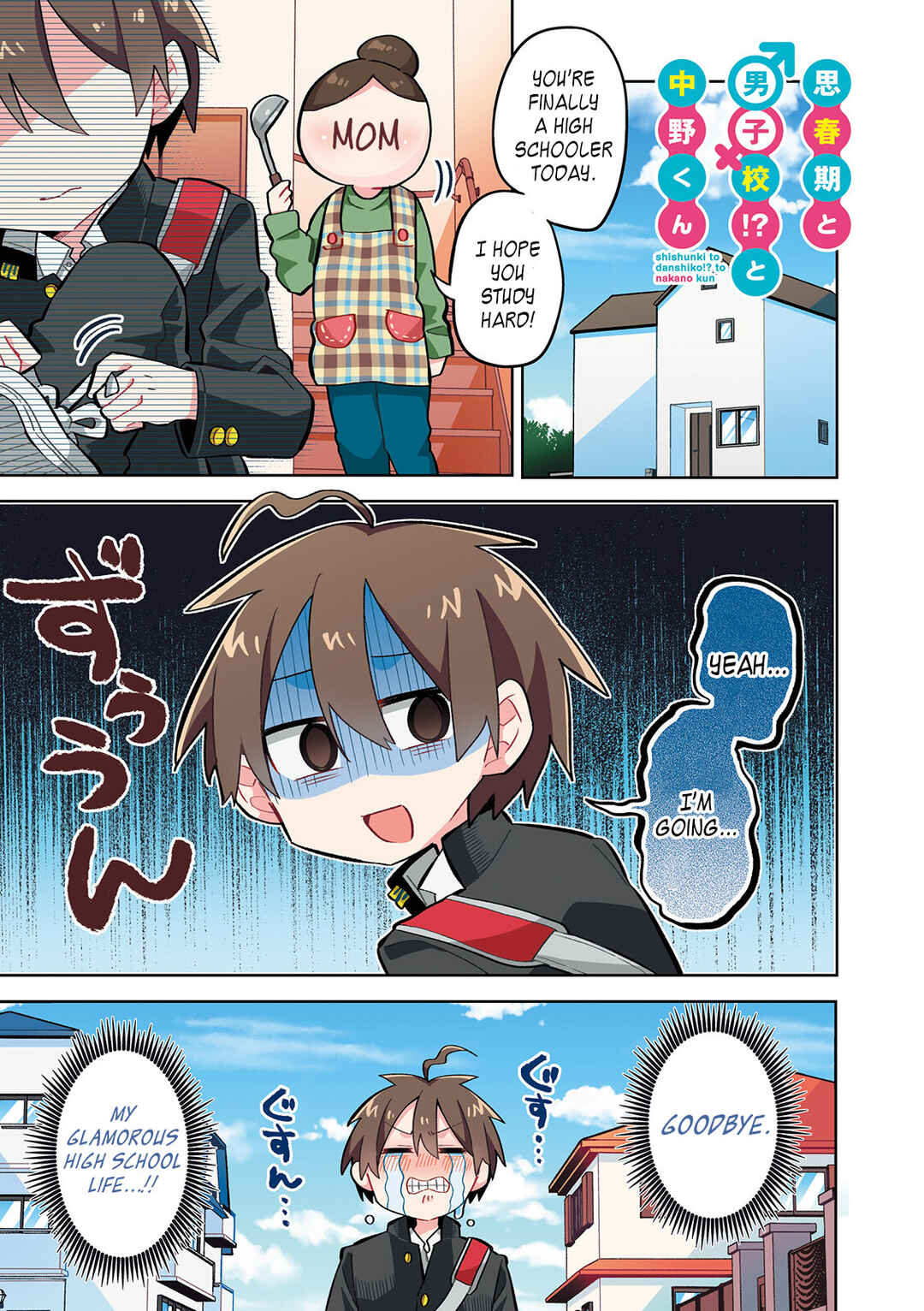 Page 3 Chapter 7.5 Puberty, an All Boys School!? and Nakano-kun