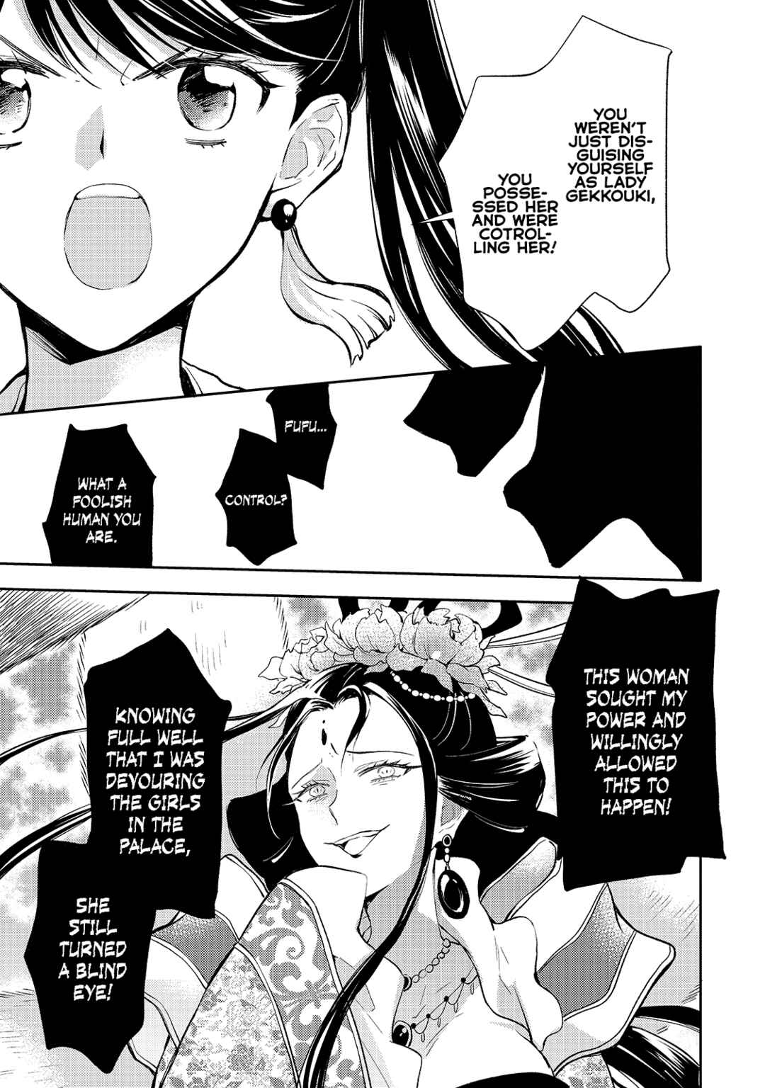 Page 12 Chapter 2 Koukyuu no Zatsuyouki