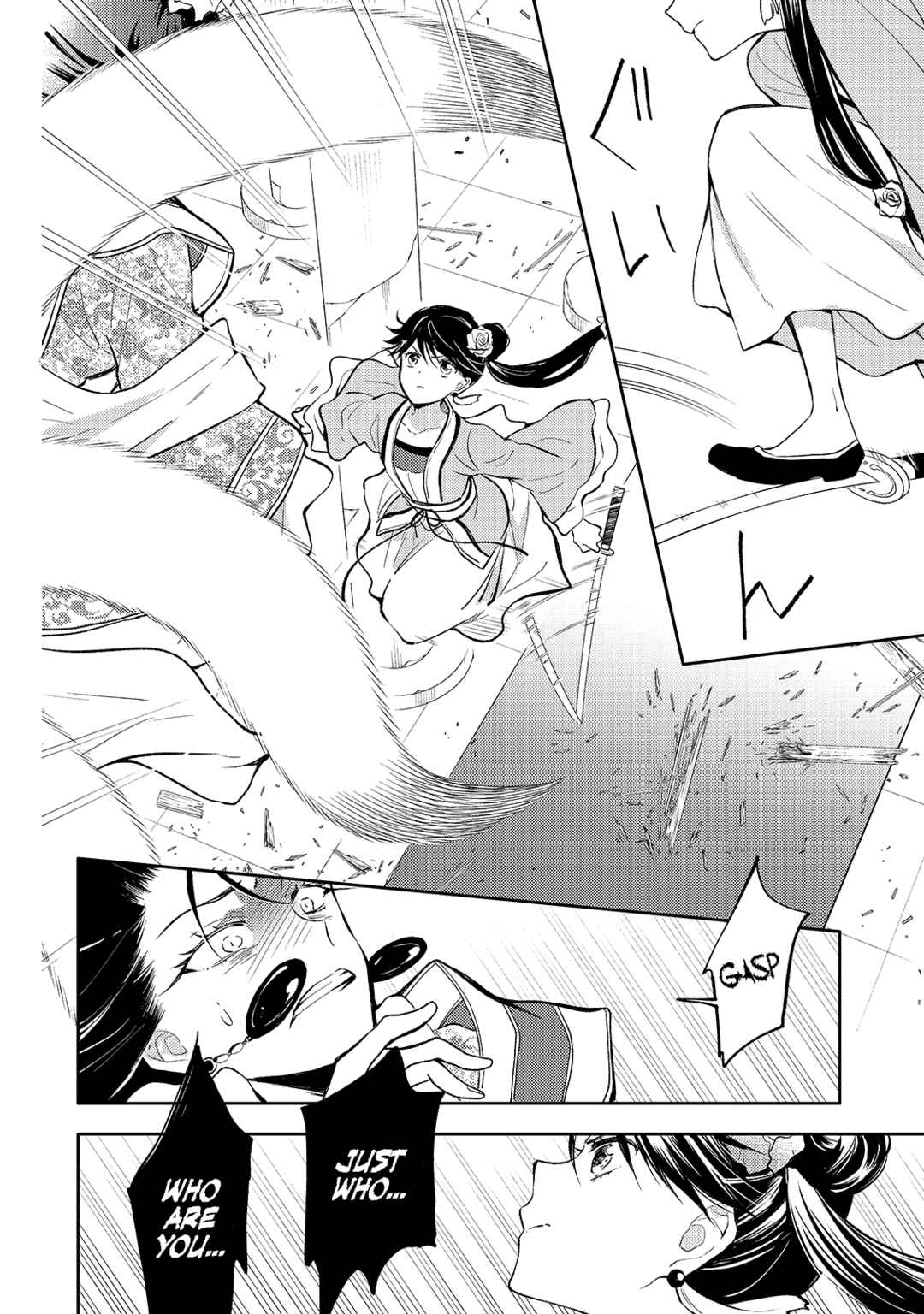 Page 17 Chapter 2 Koukyuu no Zatsuyouki