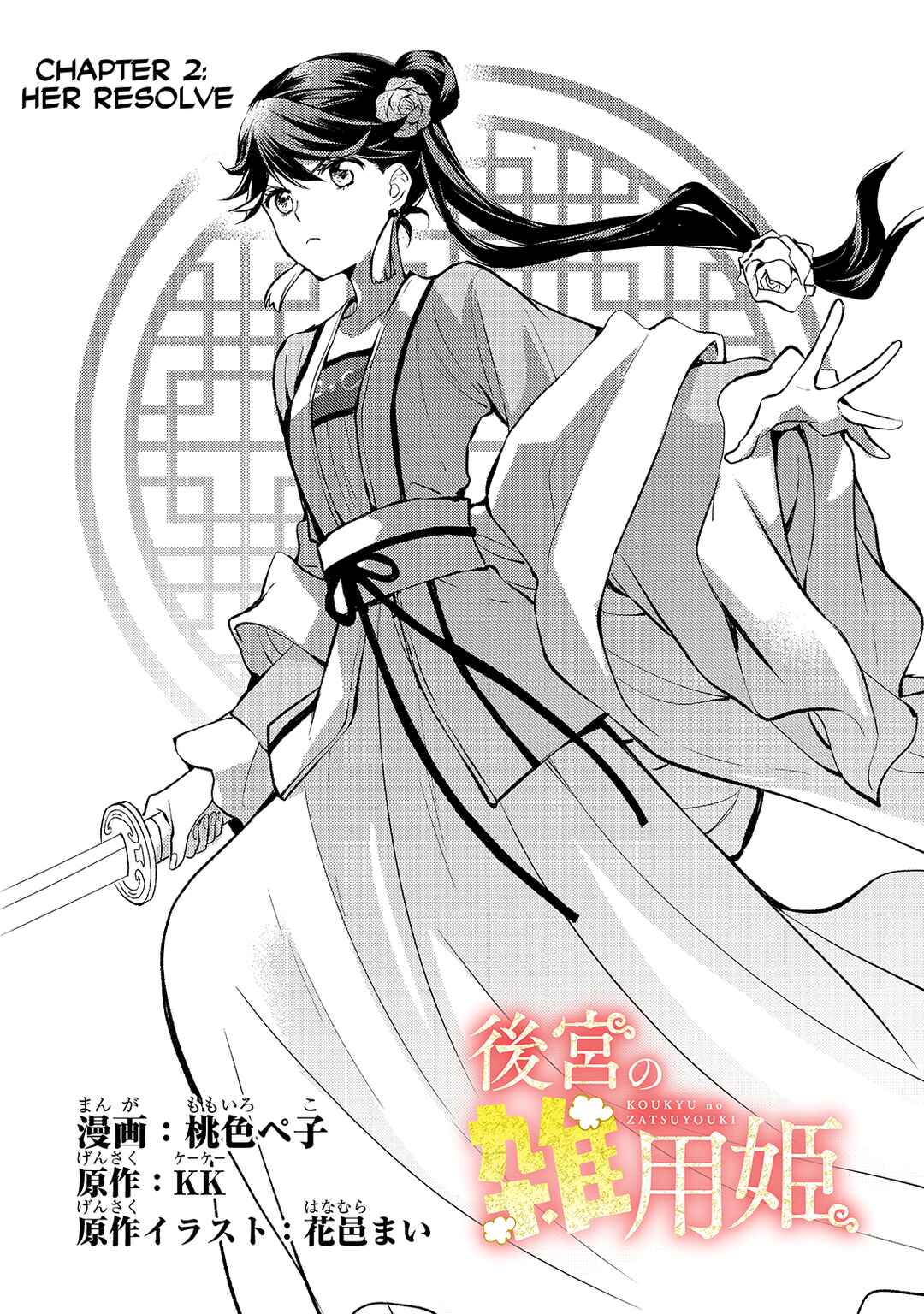 Page 3 Chapter 2 Koukyuu no Zatsuyouki