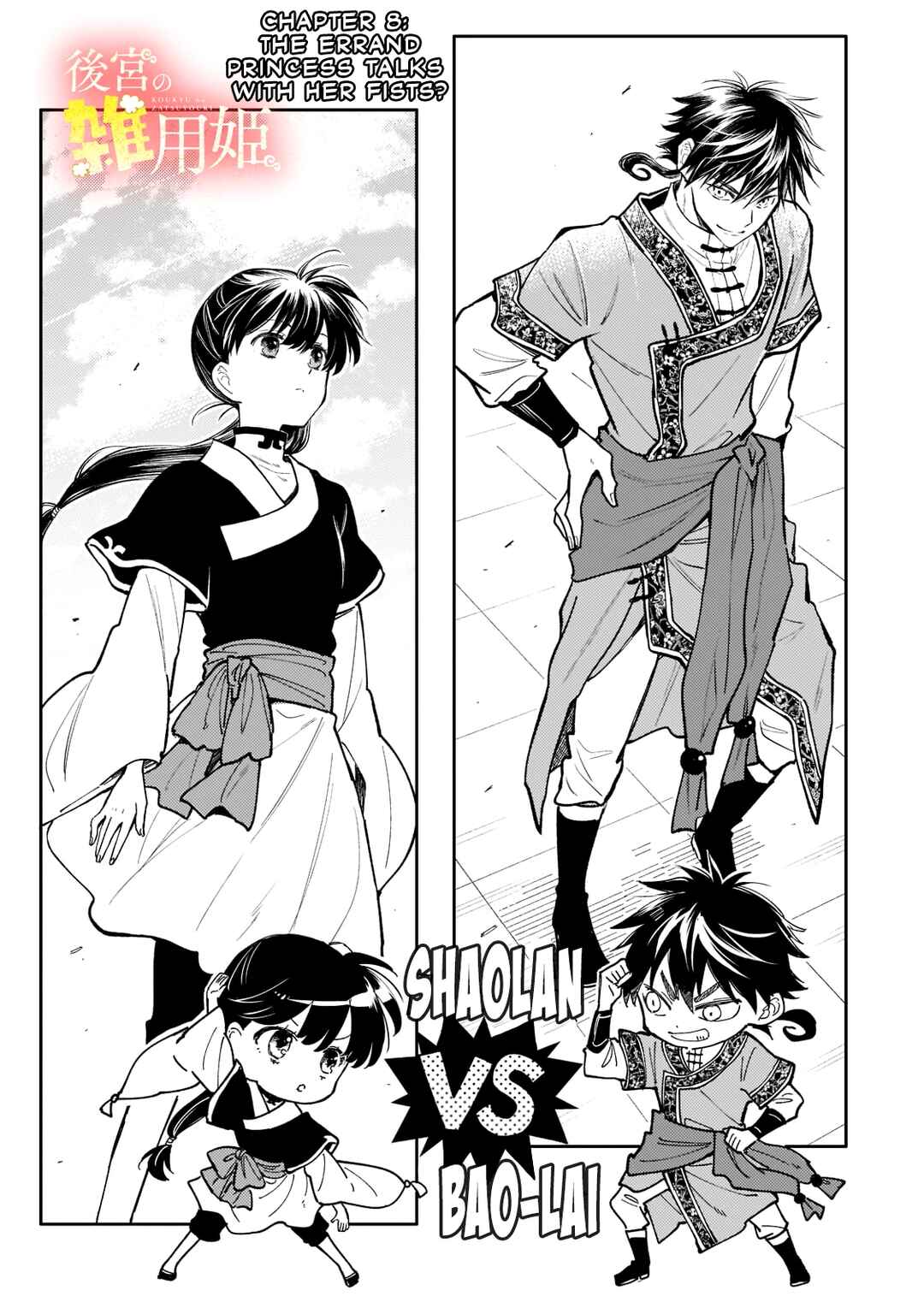 Page 1 Chapter 8 Koukyuu no Zatsuyouki