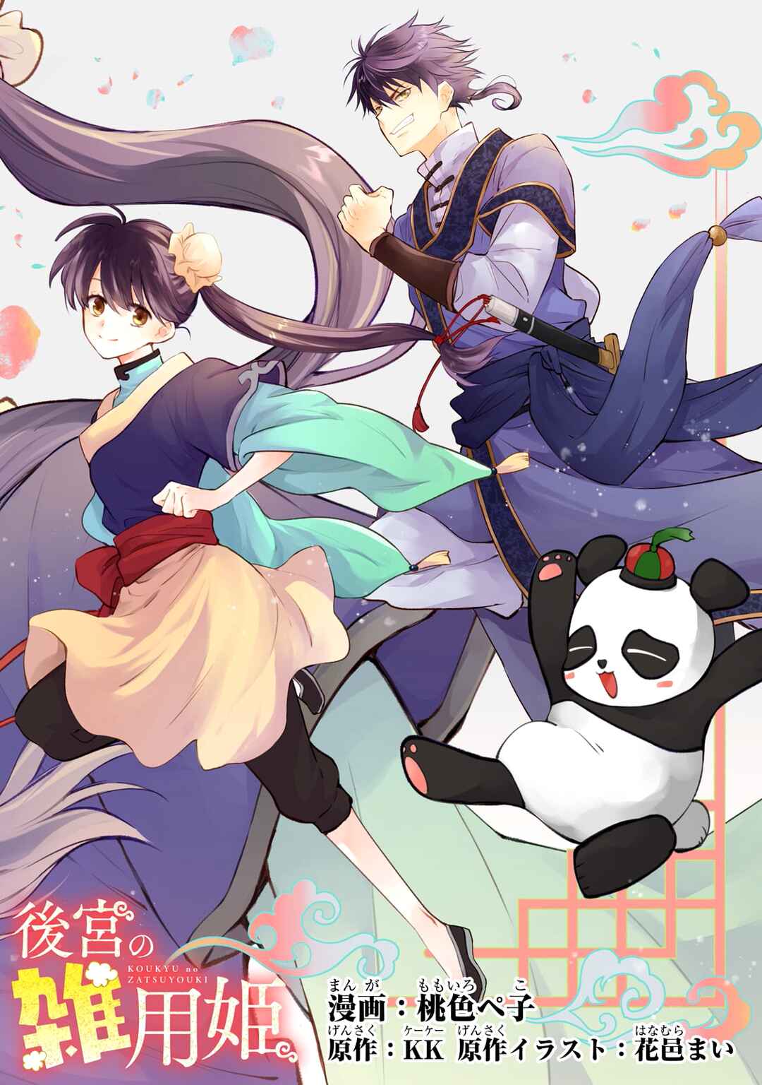Page 2 Chapter 6 Koukyuu no Zatsuyouki