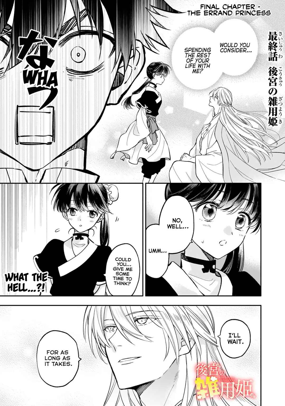 Page 1 Chapter 27 Koukyuu no Zatsuyouki