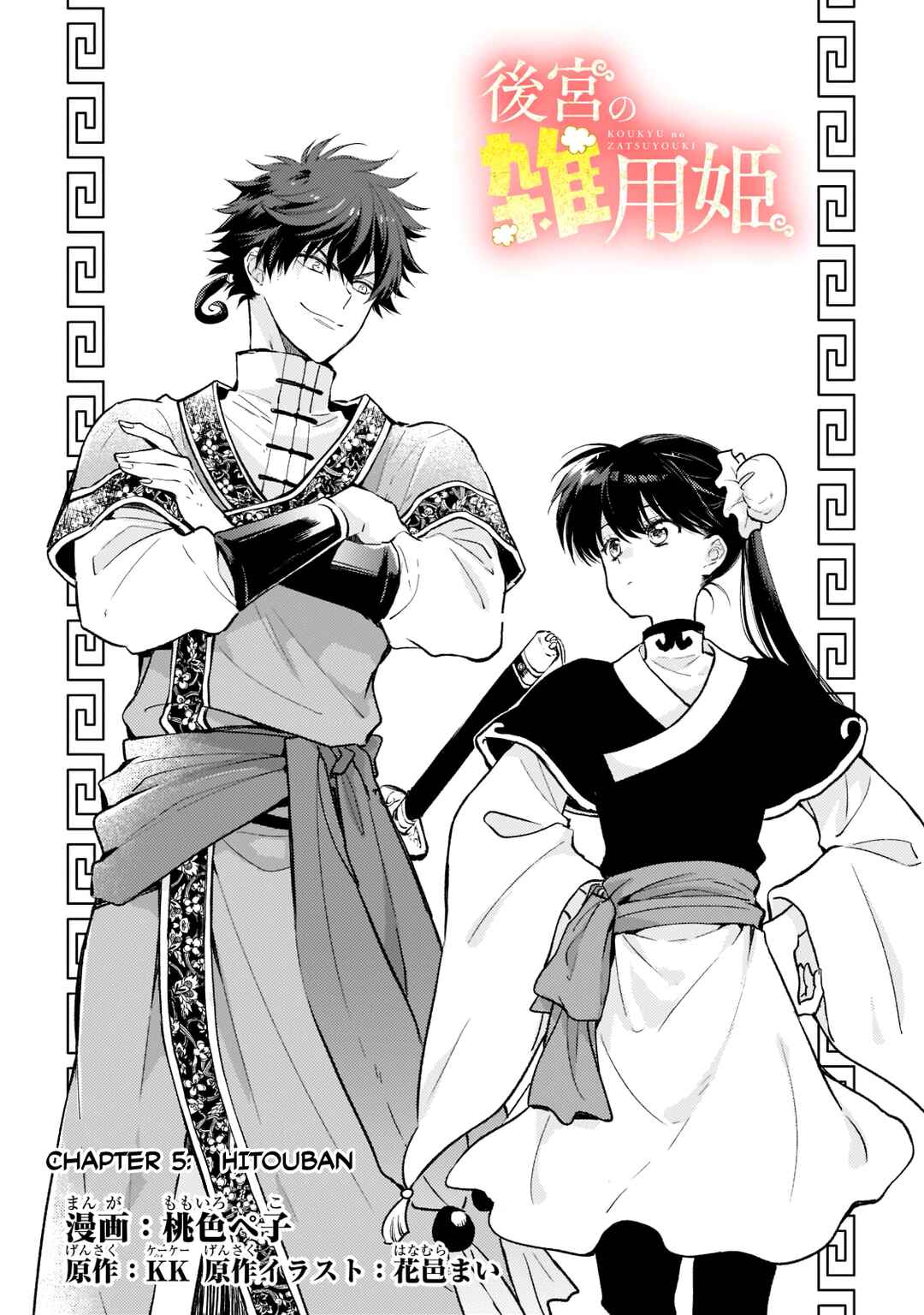 Page 2 Chapter 5 Koukyuu no Zatsuyouki