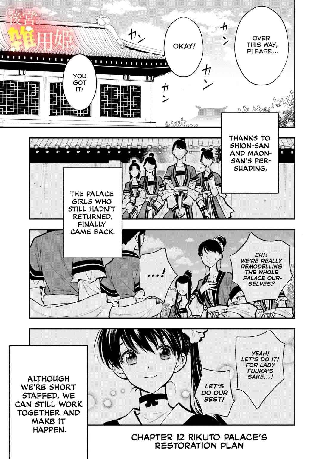 Page 1 Chapter 12 Koukyuu no Zatsuyouki