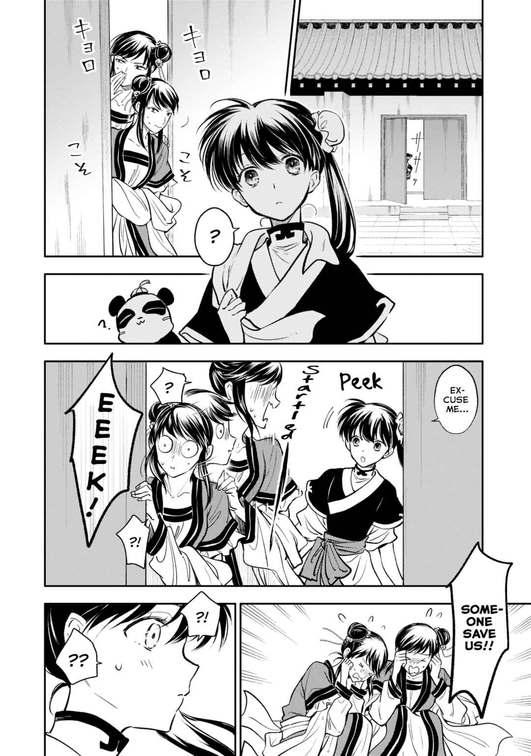Page 14 Chapter 10 Koukyuu no Zatsuyouki