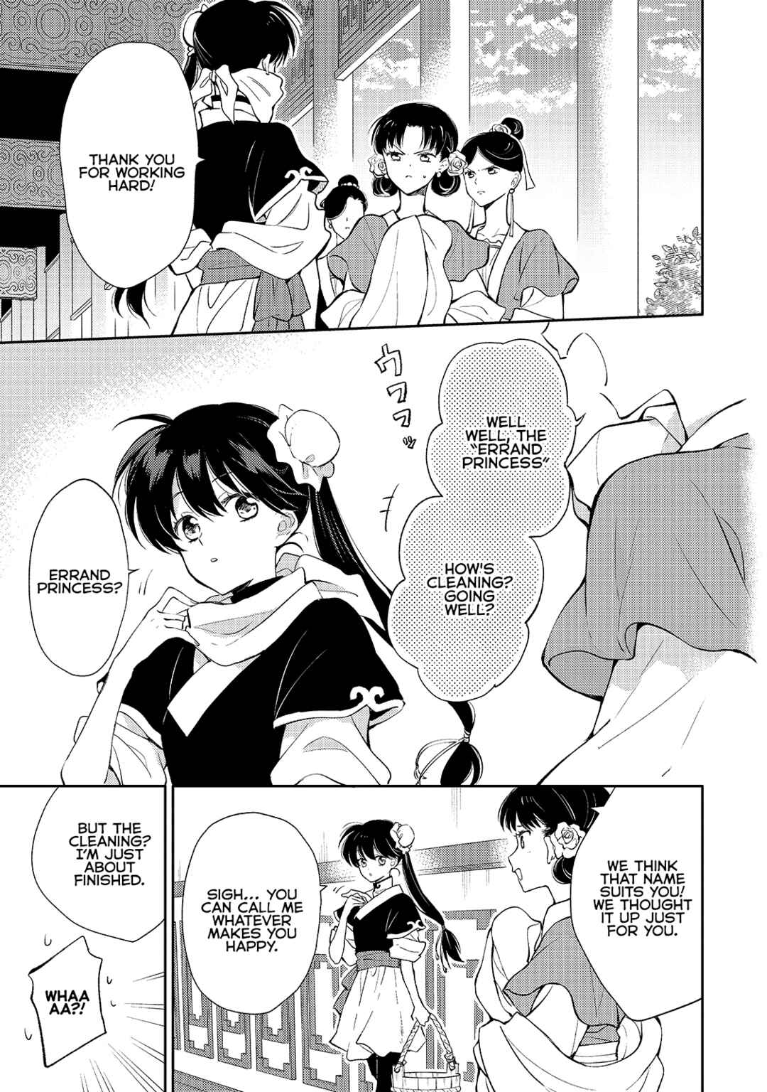 Page 27 Chapter 3 Koukyuu no Zatsuyouki
