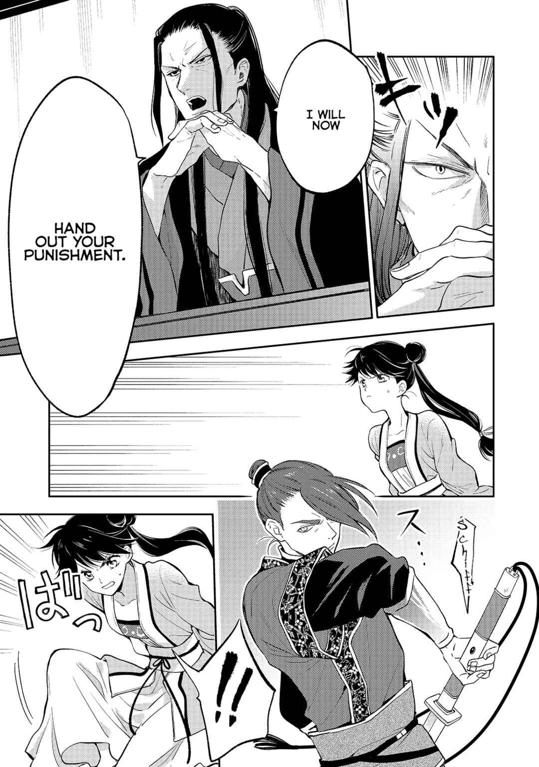 Page 9 Chapter 3 Koukyuu no Zatsuyouki
