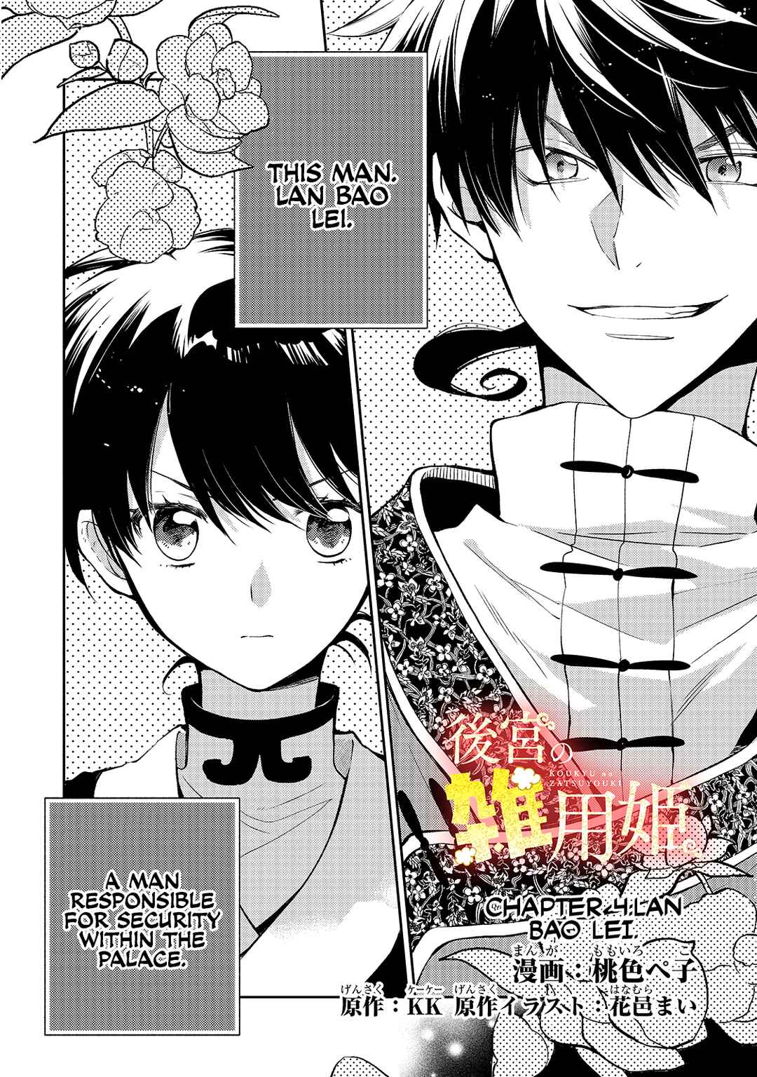 Page 2 Chapter 4 Koukyuu no Zatsuyouki