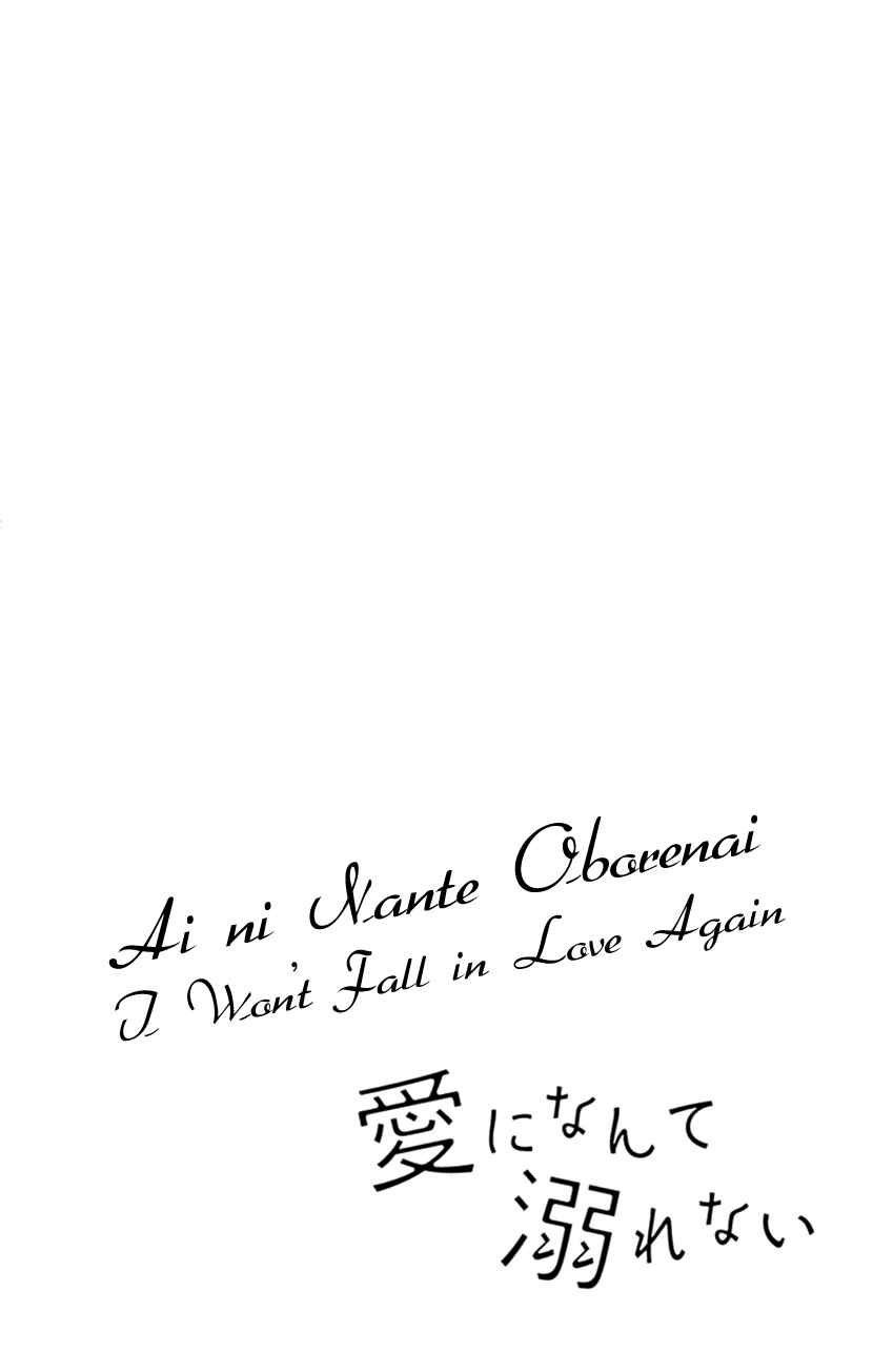 Page 3 Chapter 11 Ai ni Nante Oborenai