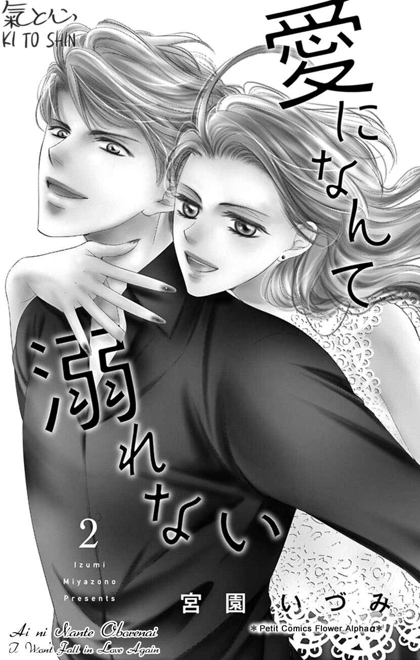 Page 4 Chapter 6 Ai ni Nante Oborenai