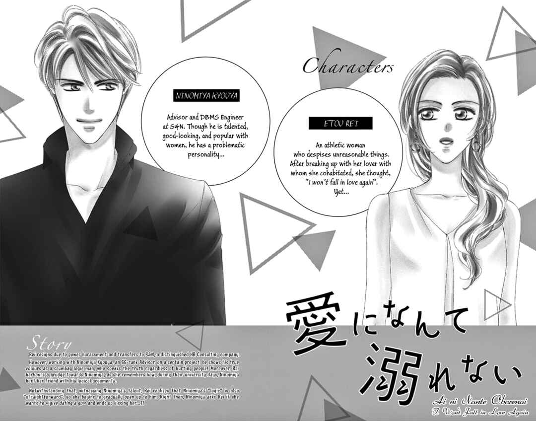 Page 5 Chapter 6 Ai ni Nante Oborenai