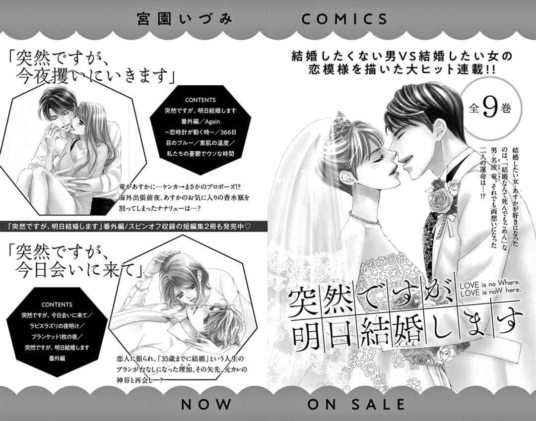 Page 39 Chapter 13 Ai ni Nante Oborenai