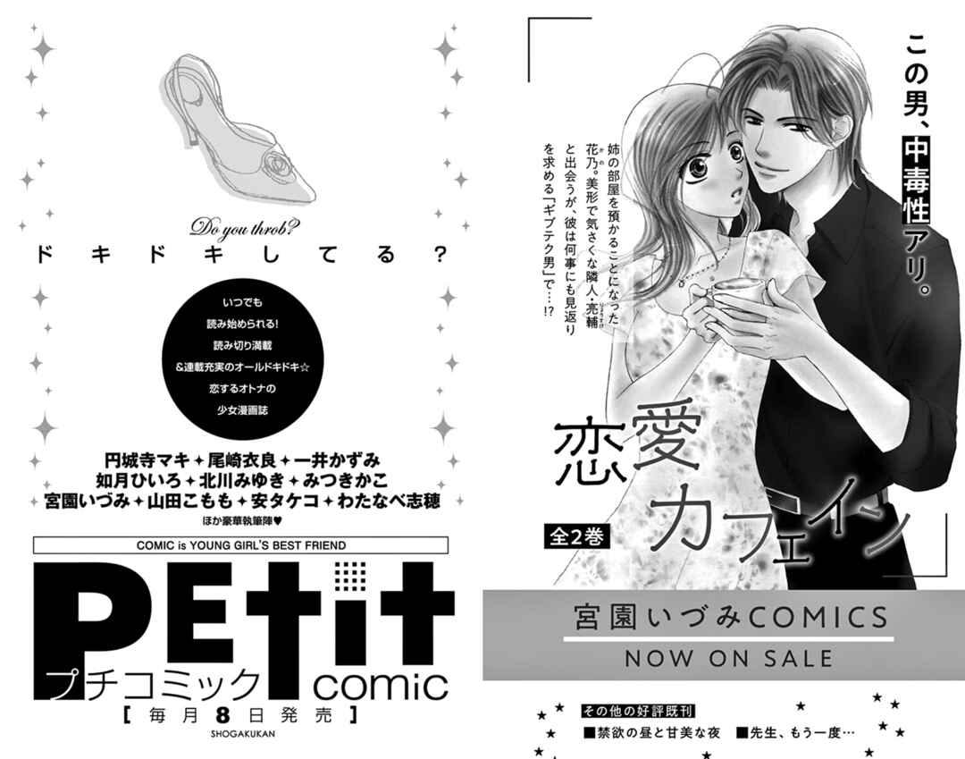 Page 41 Chapter 13 Ai ni Nante Oborenai